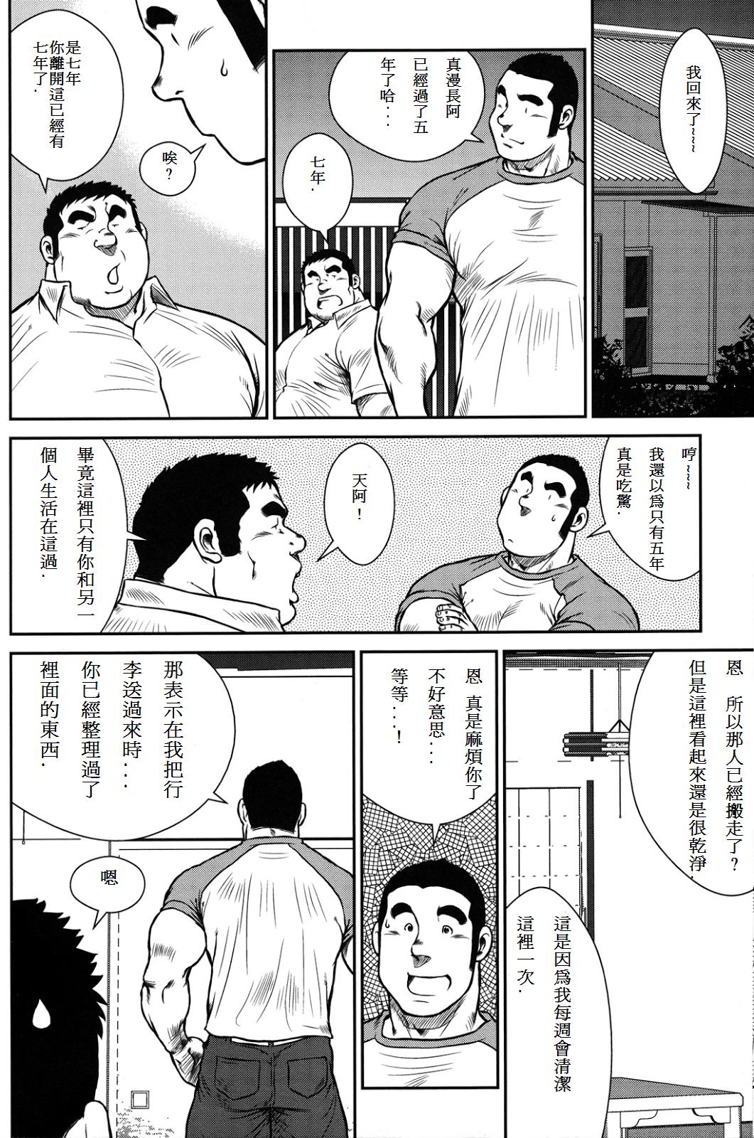 [戎橋政造] ハナユケ! [中国翻訳]