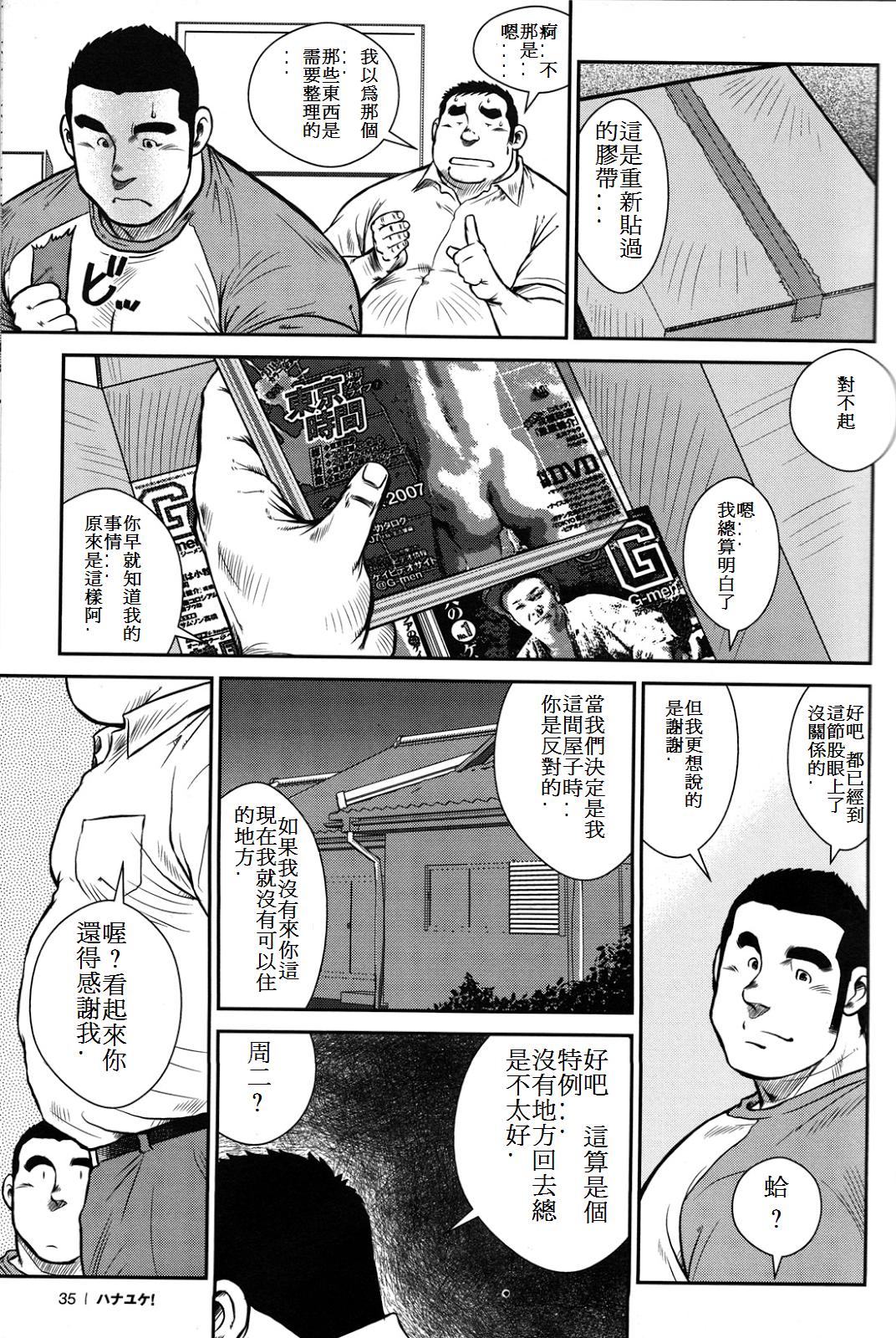 [戎橋政造] ハナユケ! [中国翻訳]