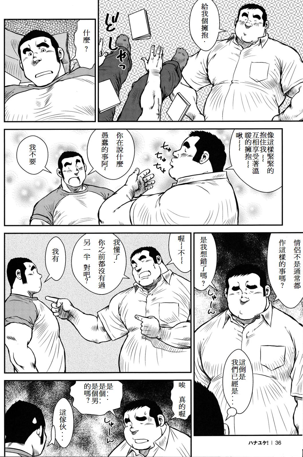 [戎橋政造] ハナユケ! [中国翻訳]