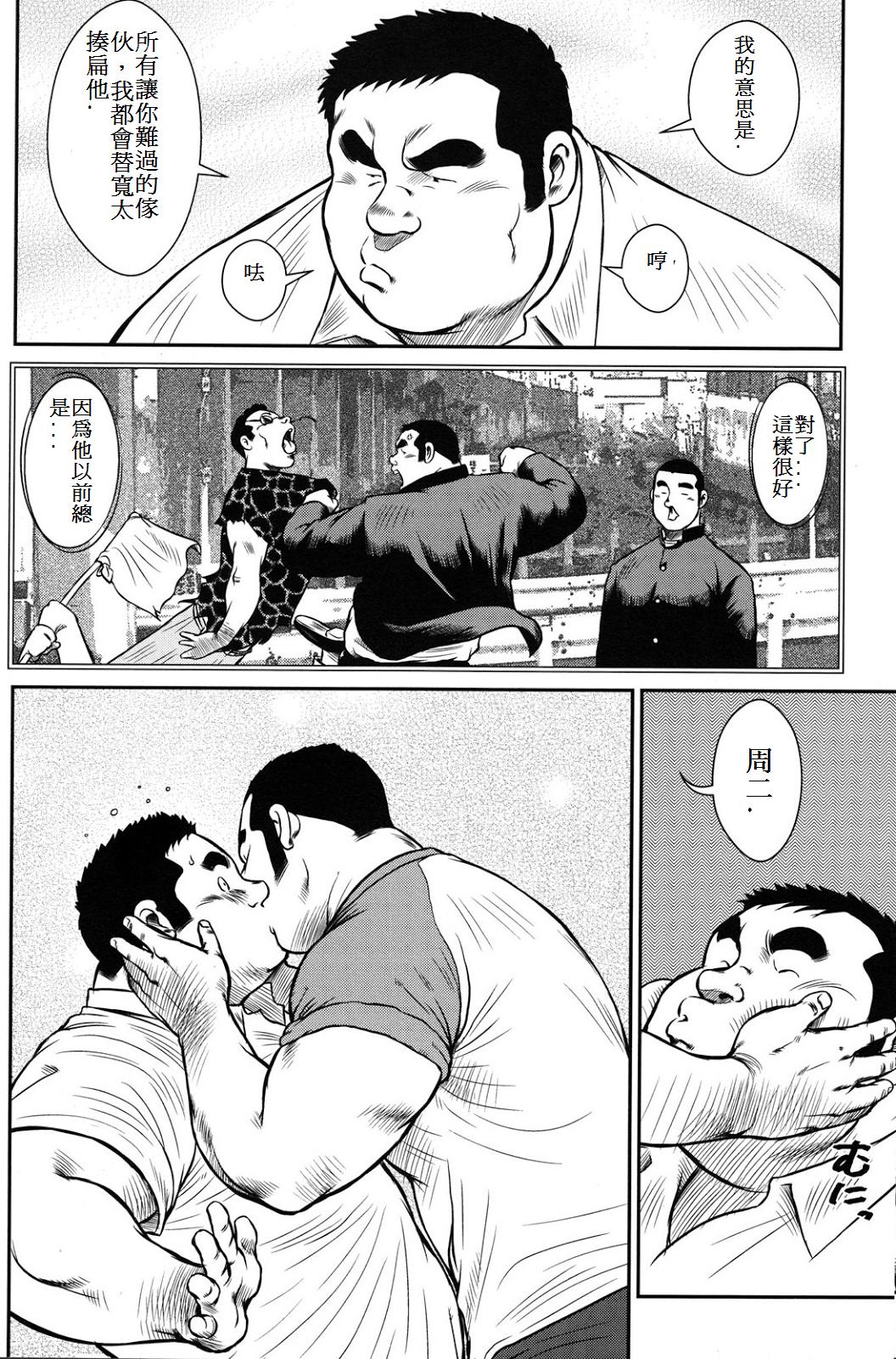 [戎橋政造] ハナユケ! [中国翻訳]