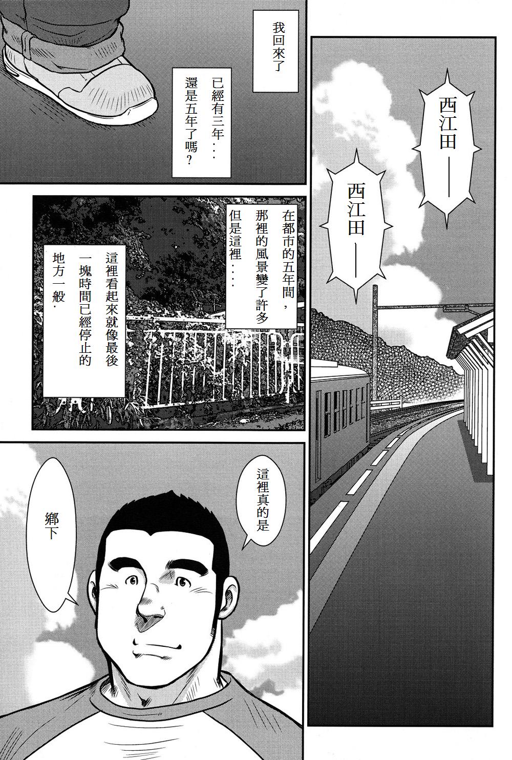 [戎橋政造] ハナユケ! [中国翻訳]