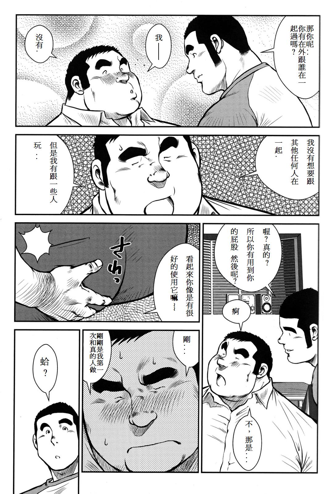 [戎橋政造] ハナユケ! [中国翻訳]