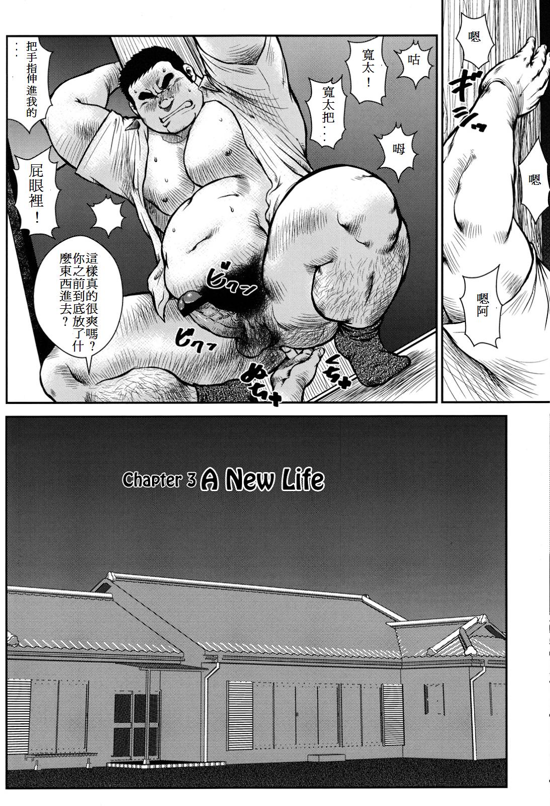 [戎橋政造] ハナユケ! [中国翻訳]