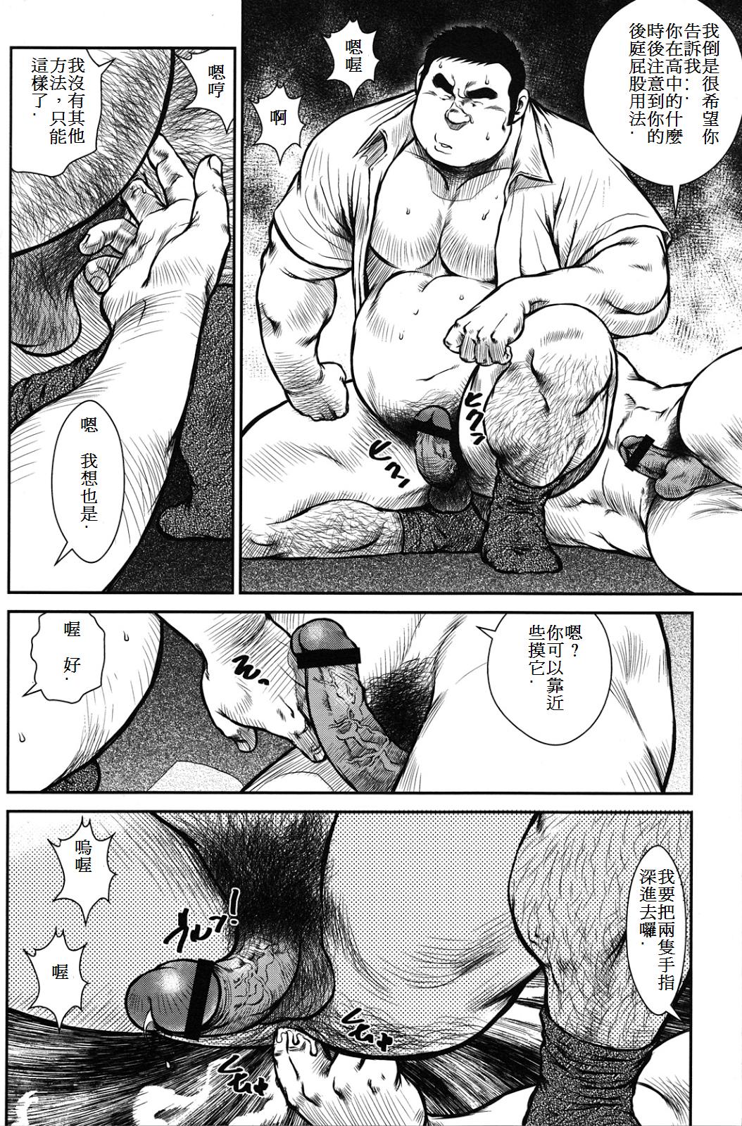 [戎橋政造] ハナユケ! [中国翻訳]