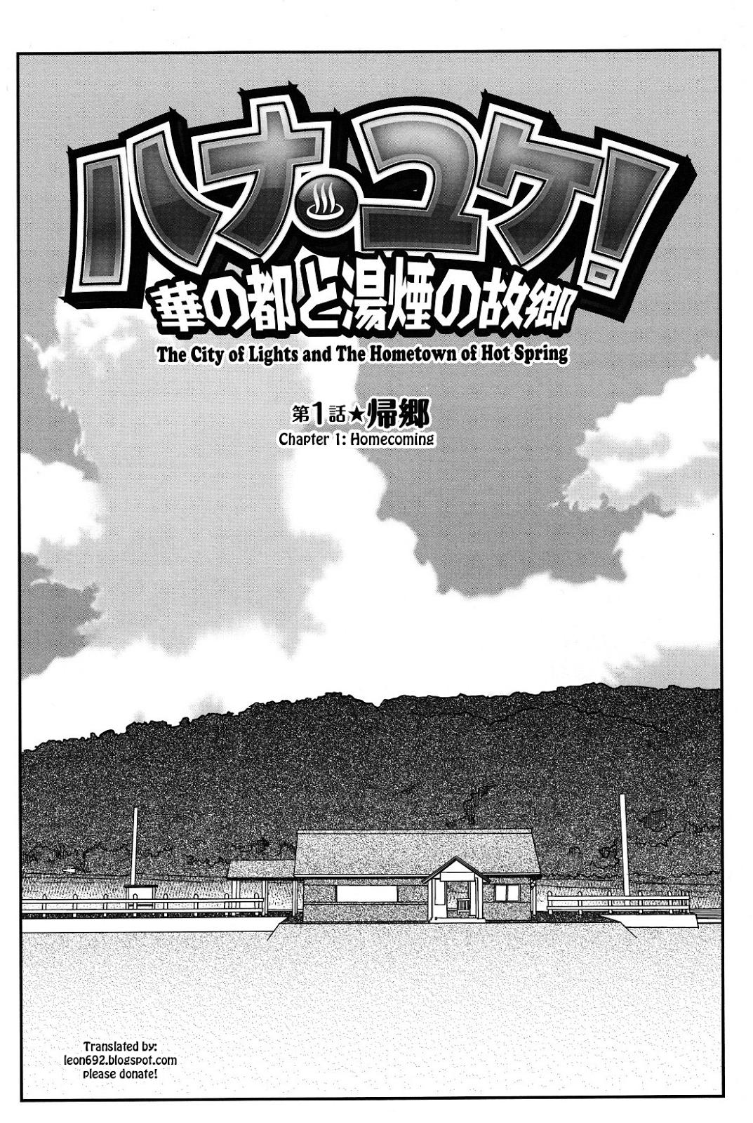 [戎橋政造] ハナユケ! [中国翻訳]