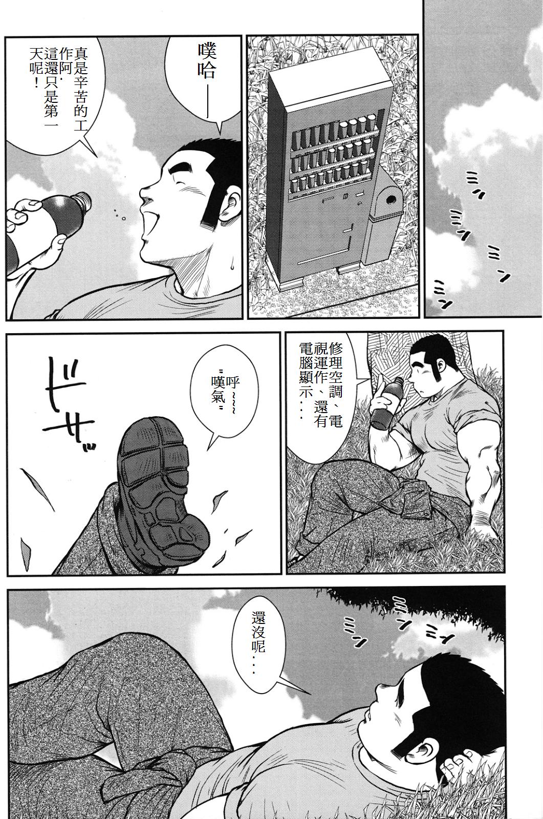 [戎橋政造] ハナユケ! [中国翻訳]
