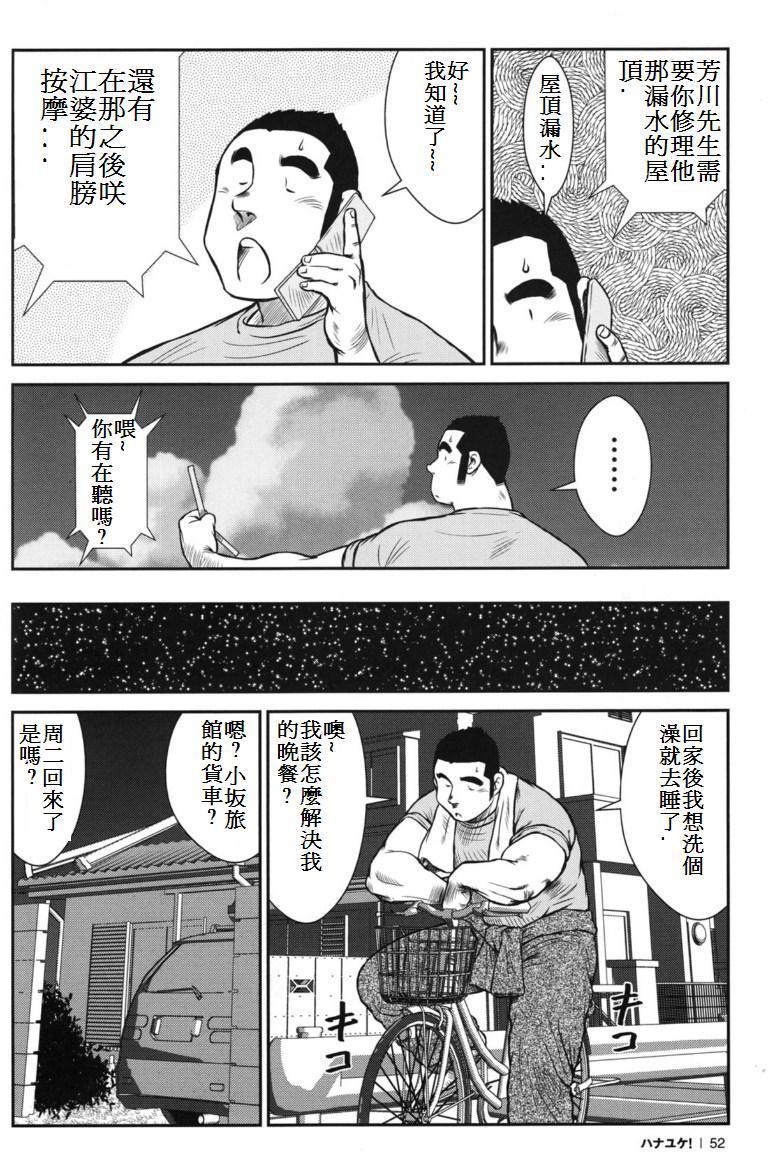 [戎橋政造] ハナユケ! [中国翻訳]