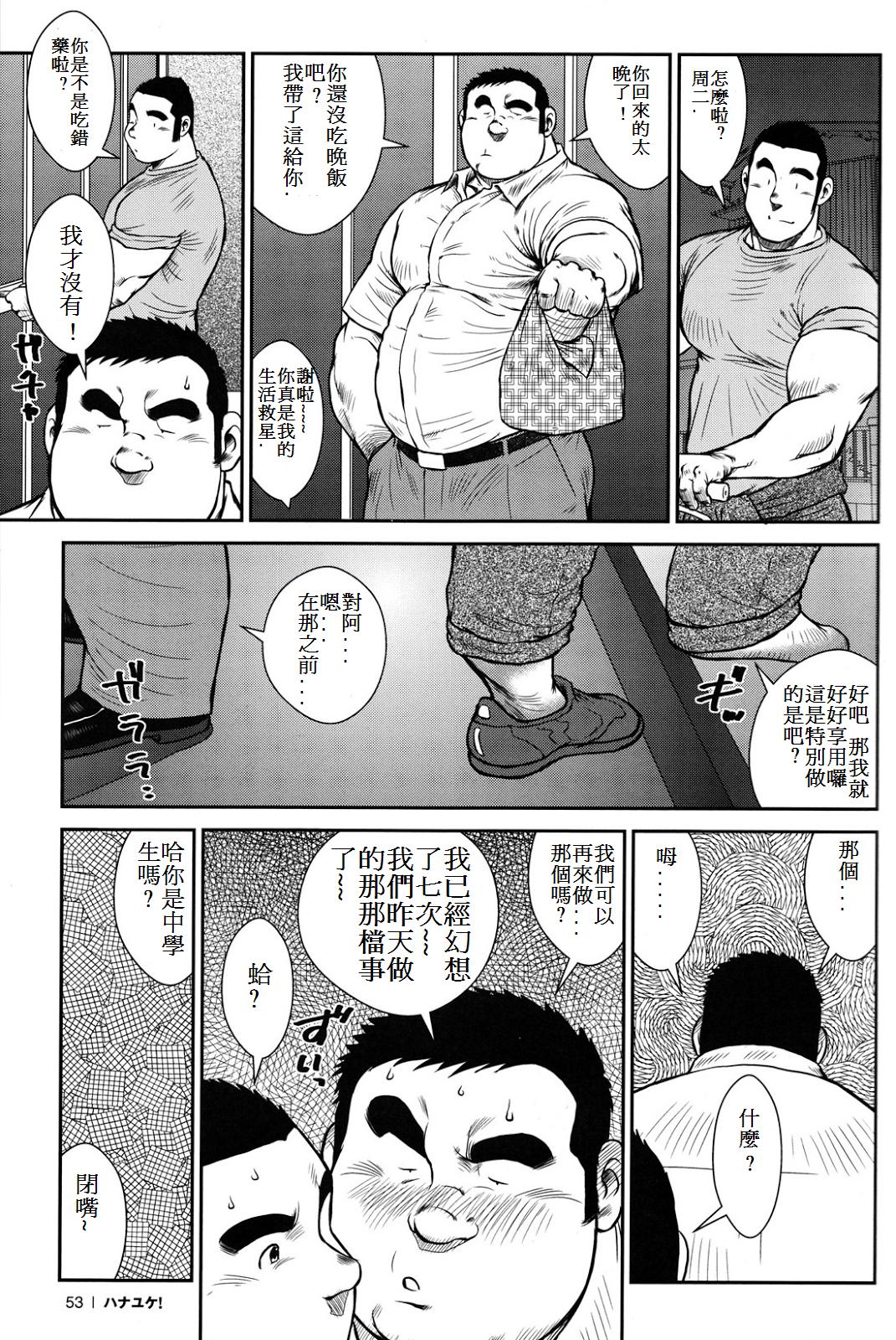 [戎橋政造] ハナユケ! [中国翻訳]