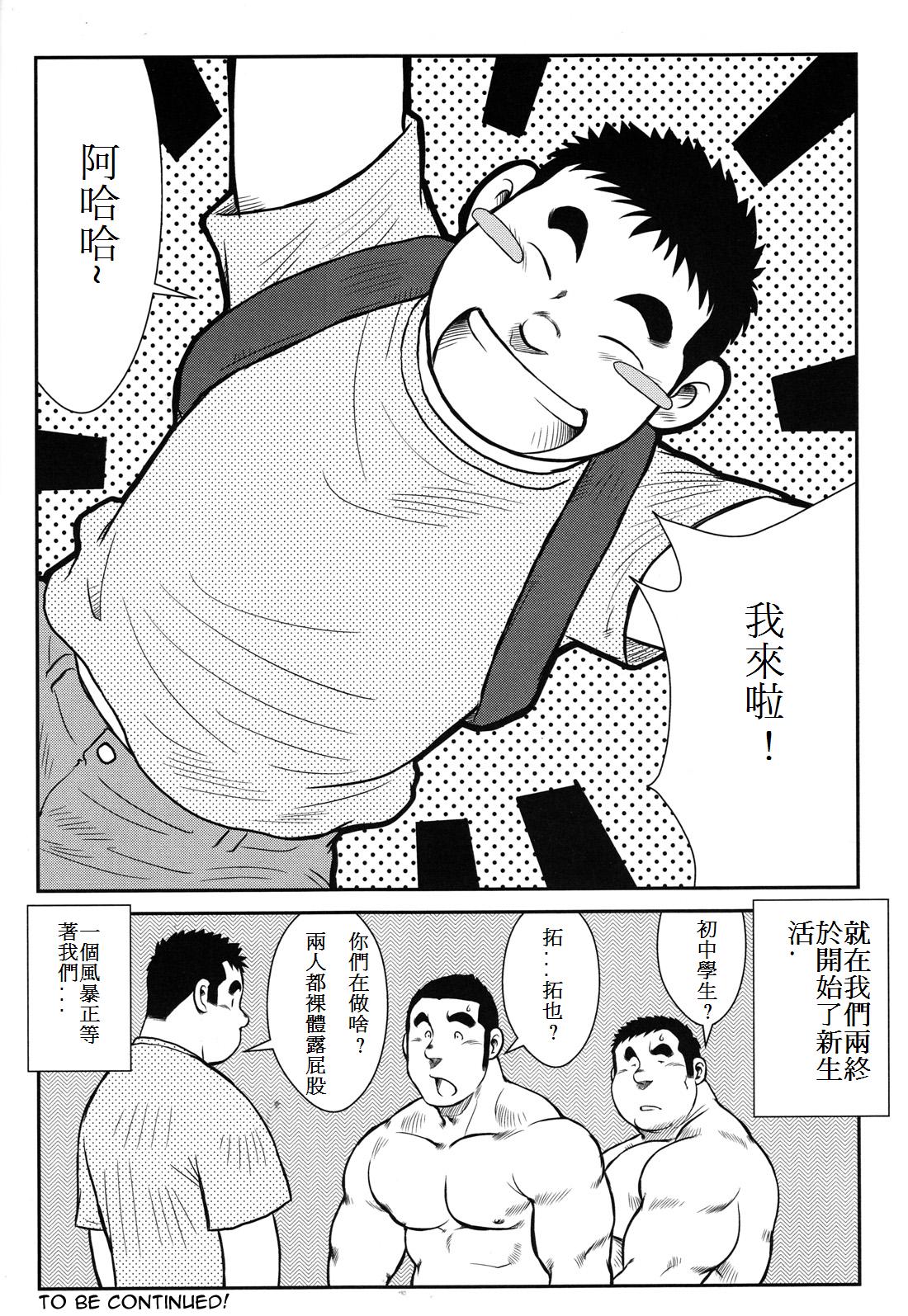 [戎橋政造] ハナユケ! [中国翻訳]