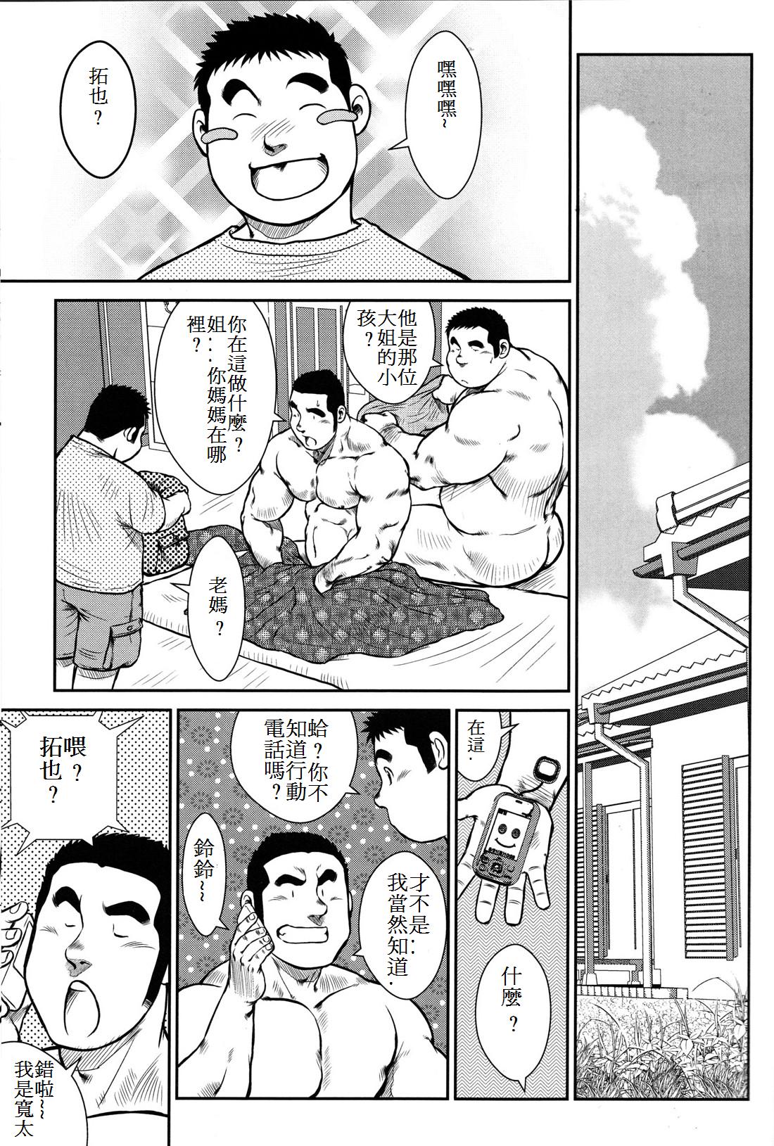 [戎橋政造] ハナユケ! [中国翻訳]