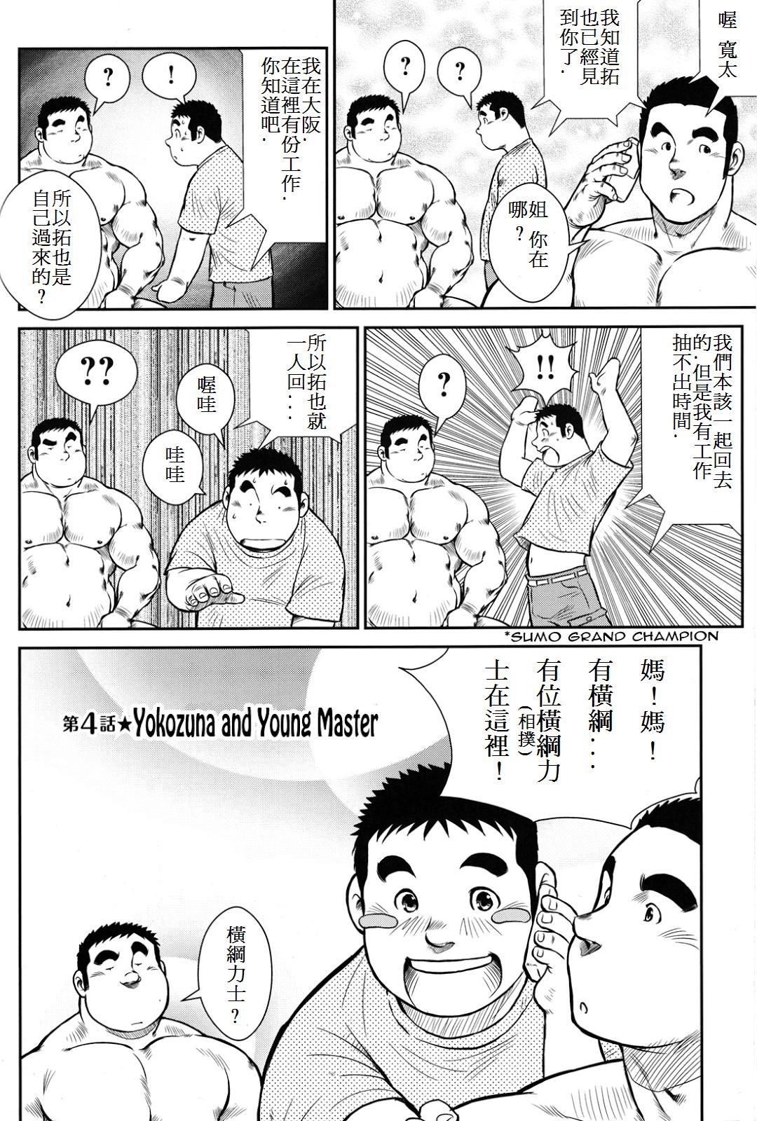 [戎橋政造] ハナユケ! [中国翻訳]