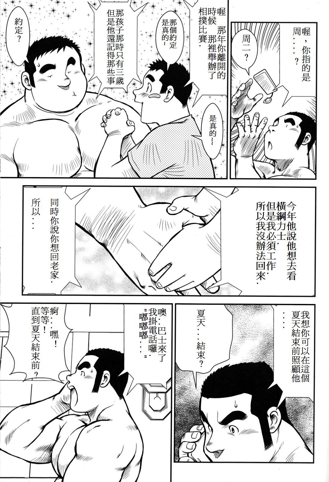 [戎橋政造] ハナユケ! [中国翻訳]