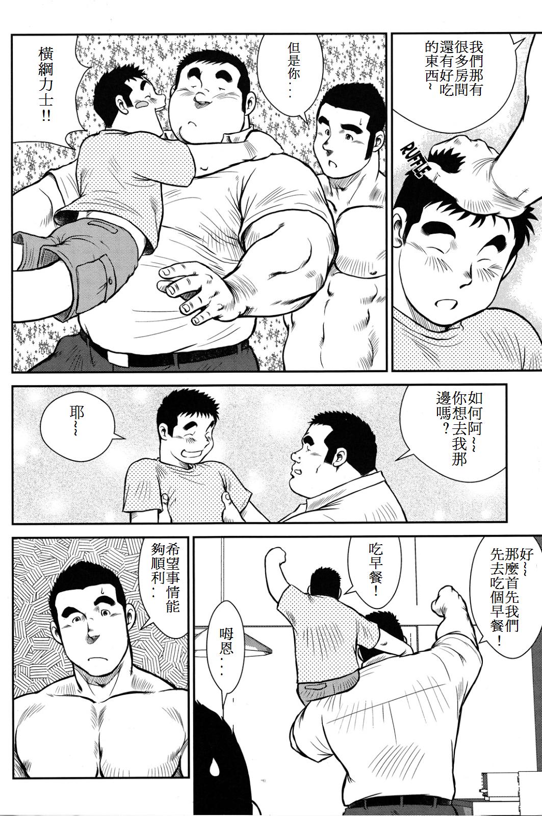[戎橋政造] ハナユケ! [中国翻訳]