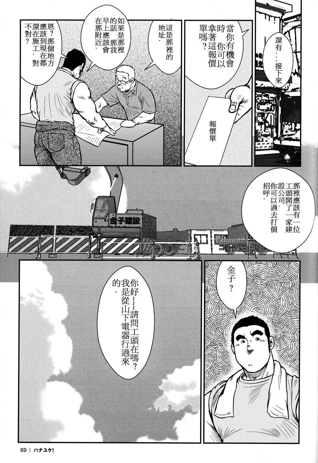 [戎橋政造] ハナユケ! [中国翻訳]