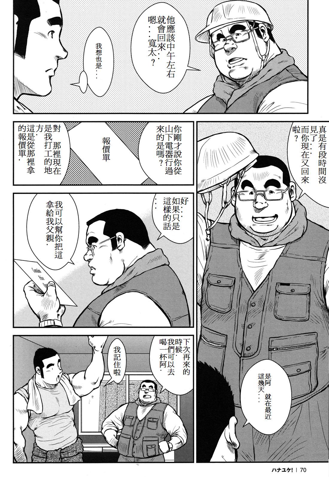 [戎橋政造] ハナユケ! [中国翻訳]