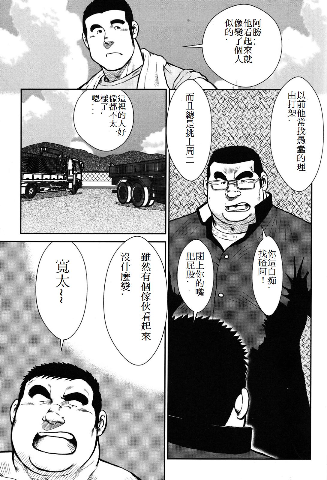 [戎橋政造] ハナユケ! [中国翻訳]
