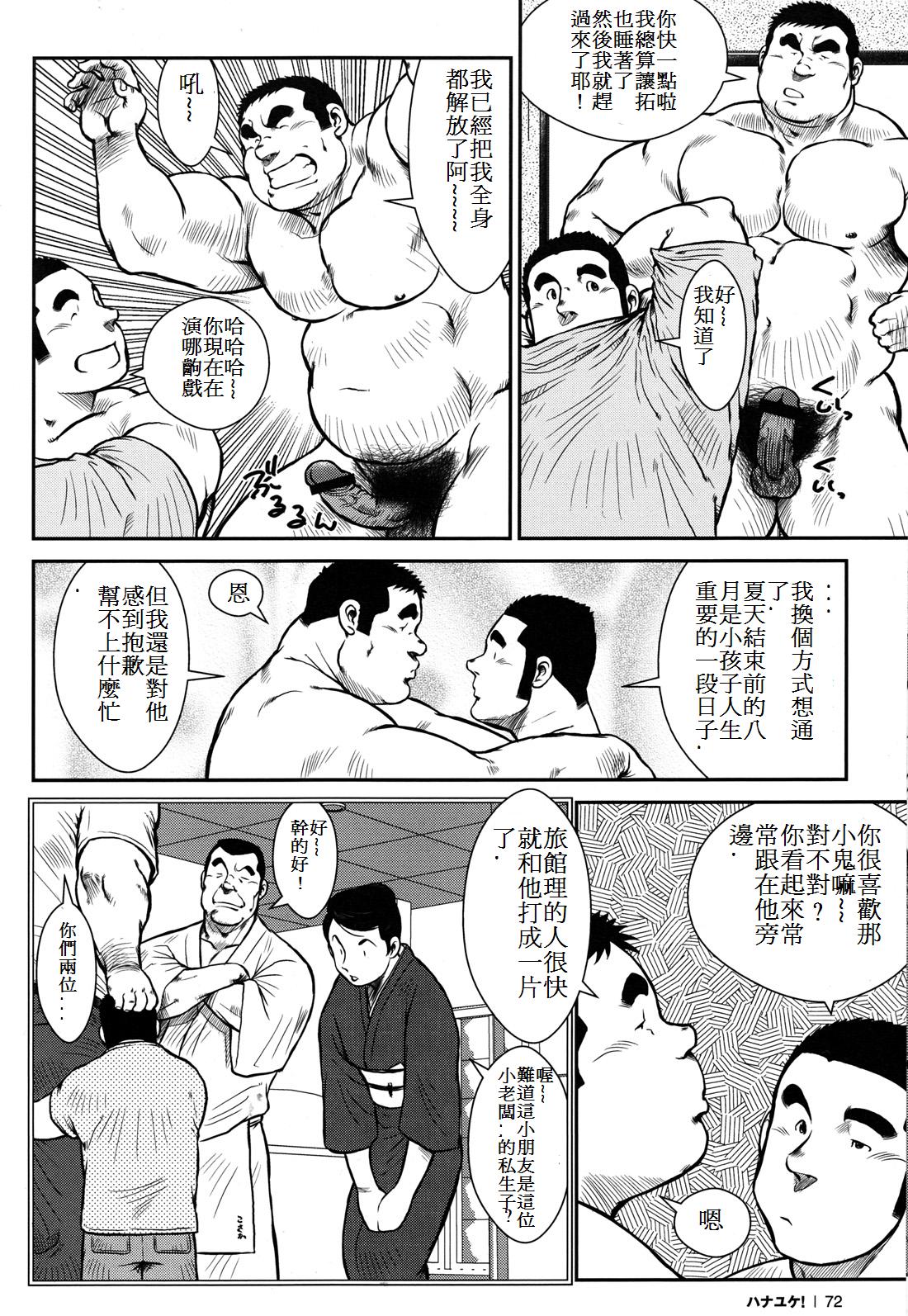 [戎橋政造] ハナユケ! [中国翻訳]