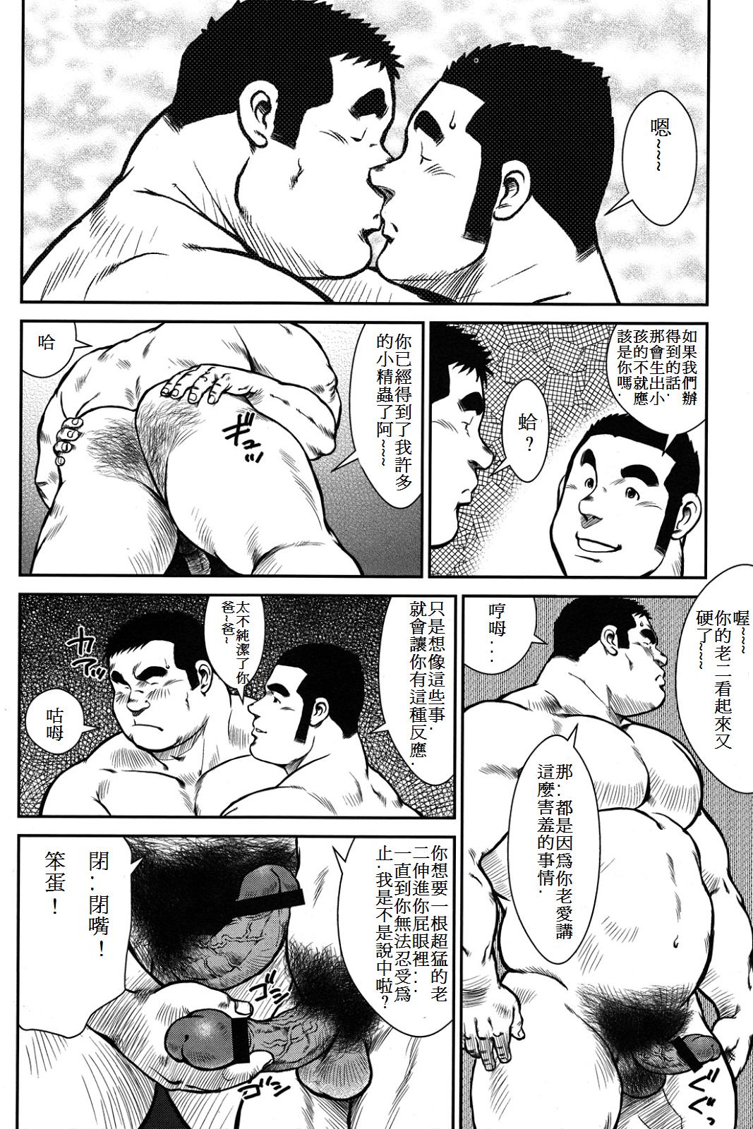 [戎橋政造] ハナユケ! [中国翻訳]
