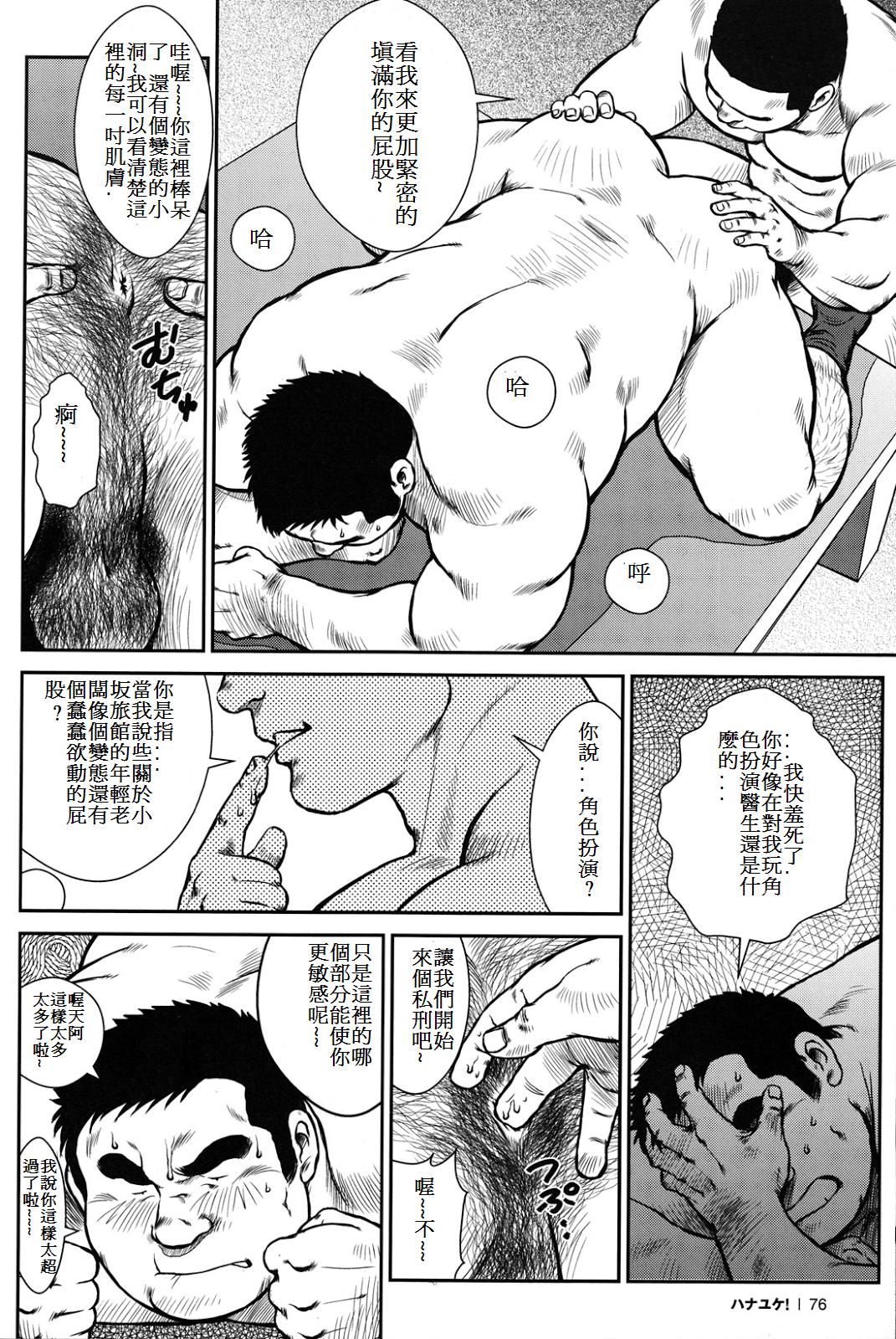 [戎橋政造] ハナユケ! [中国翻訳]
