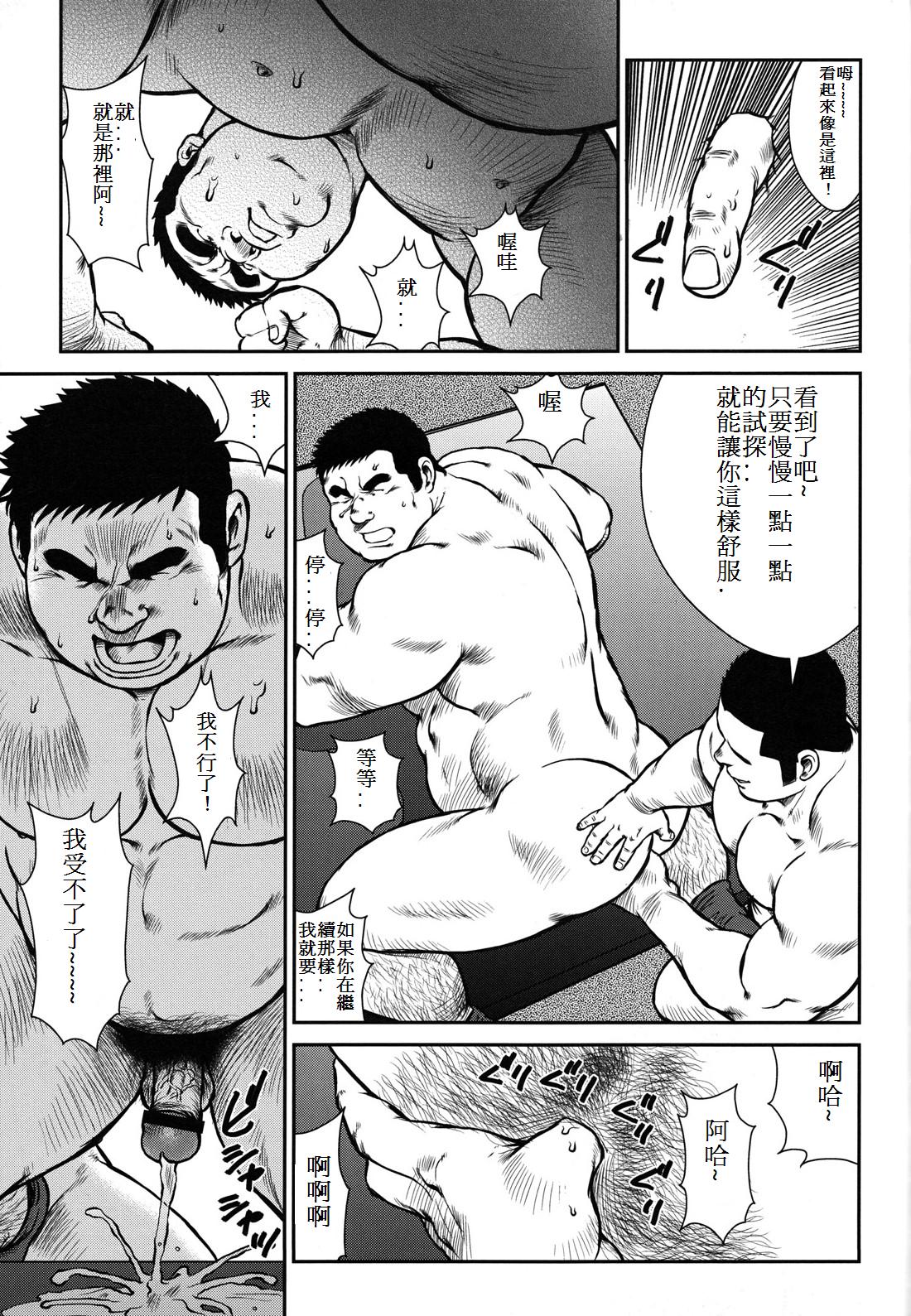 [戎橋政造] ハナユケ! [中国翻訳]