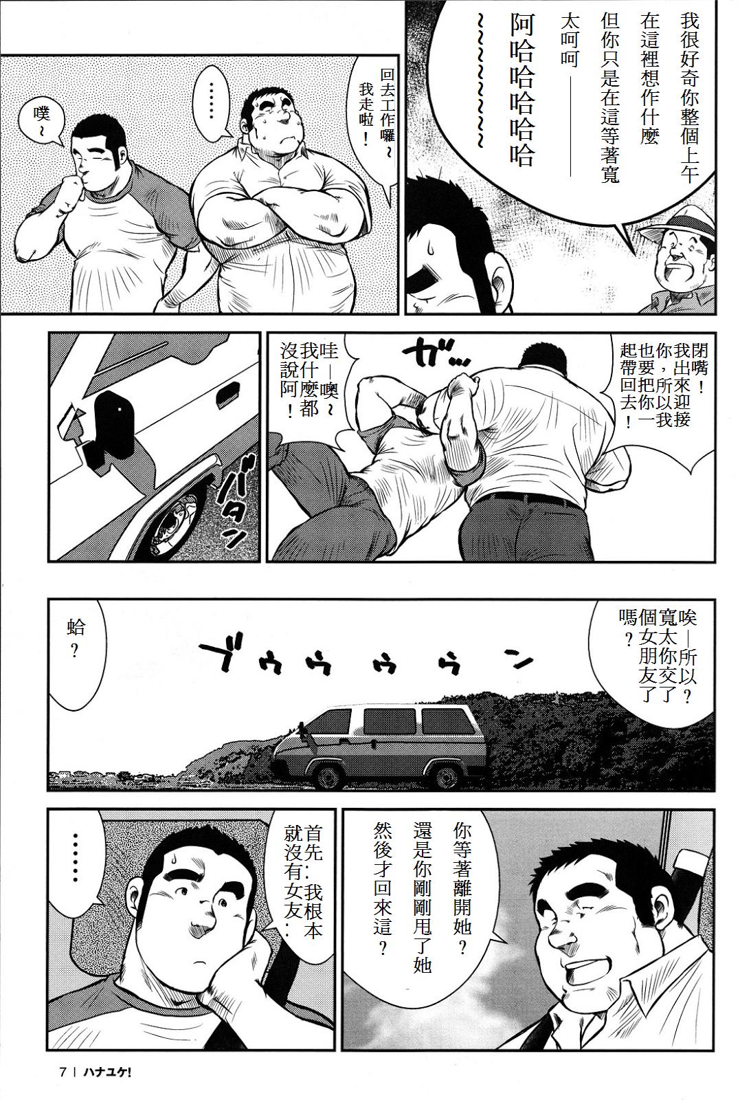 [戎橋政造] ハナユケ! [中国翻訳]