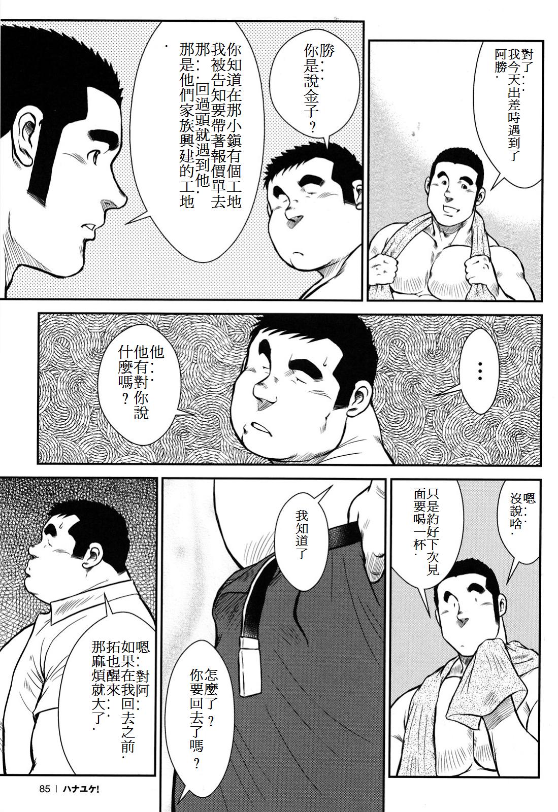 [戎橋政造] ハナユケ! [中国翻訳]