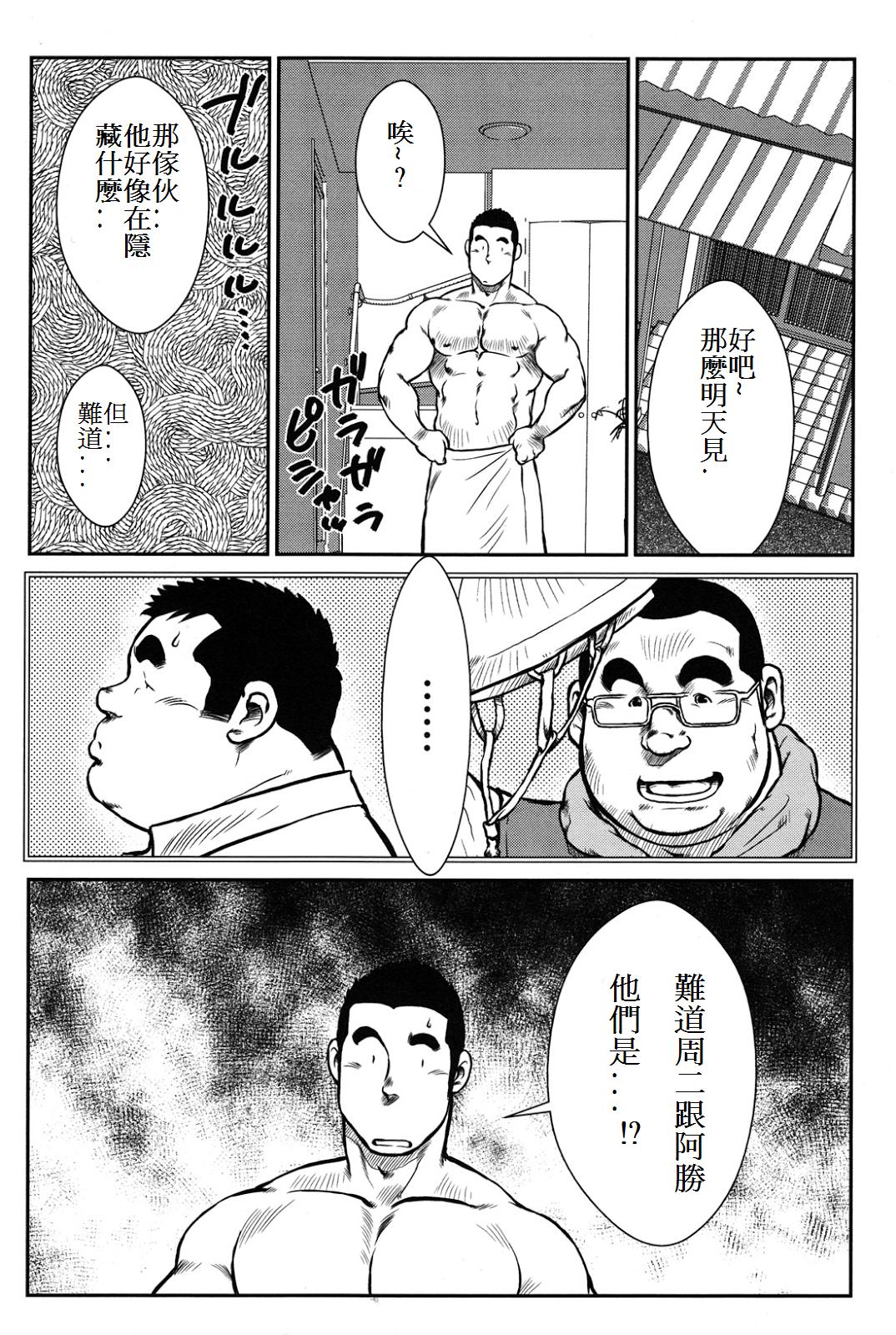 [戎橋政造] ハナユケ! [中国翻訳]
