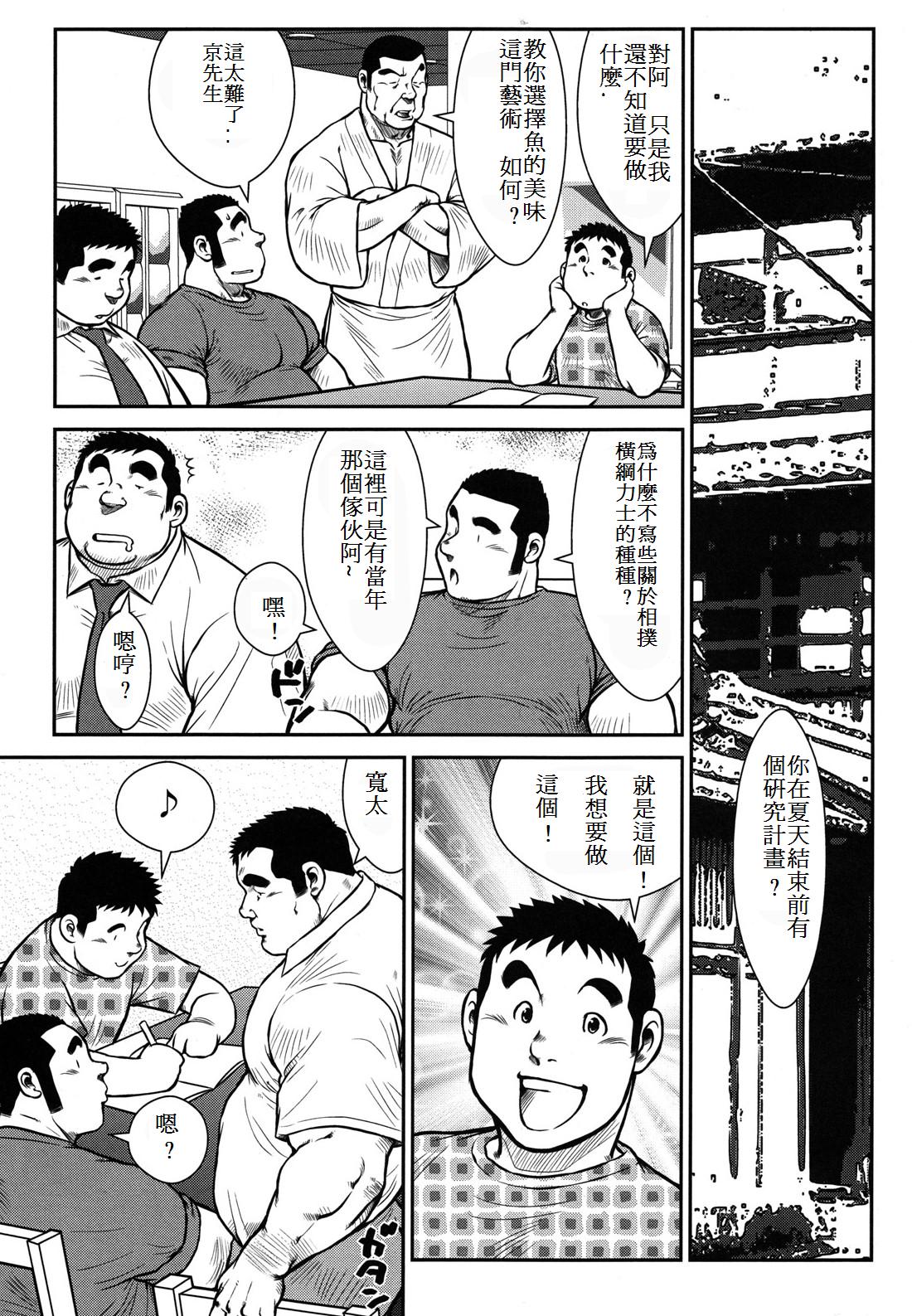 [戎橋政造] ハナユケ! [中国翻訳]