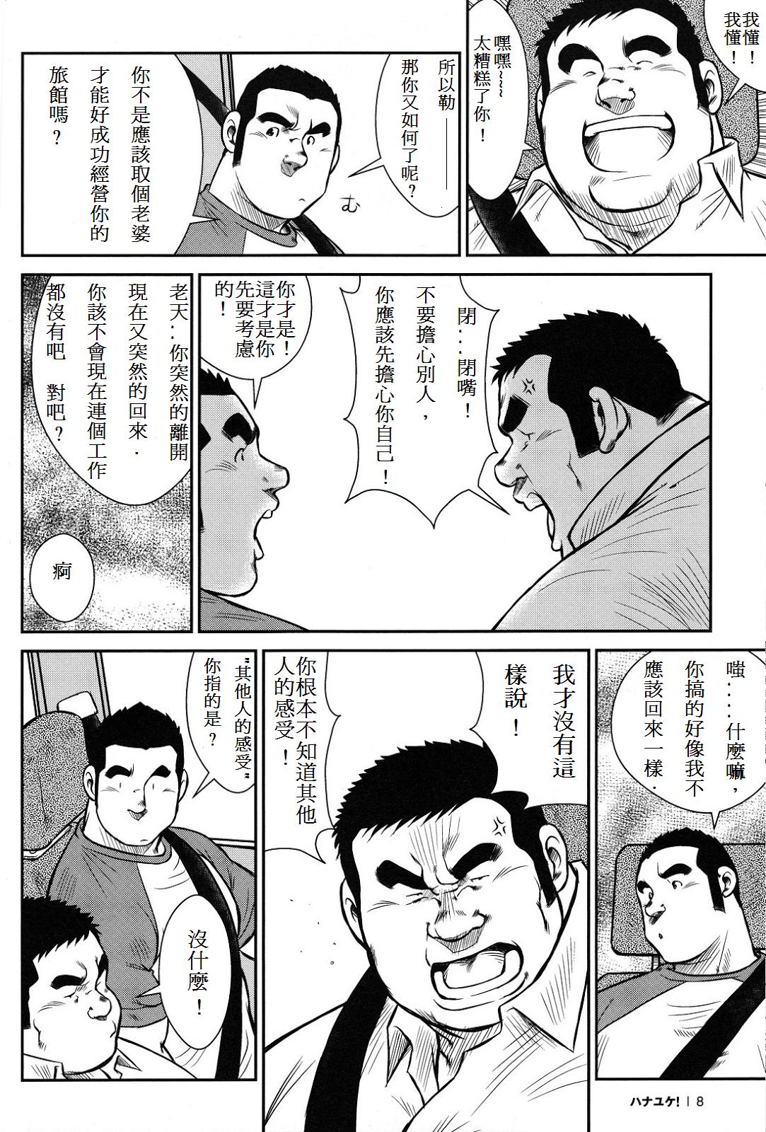 [戎橋政造] ハナユケ! [中国翻訳]