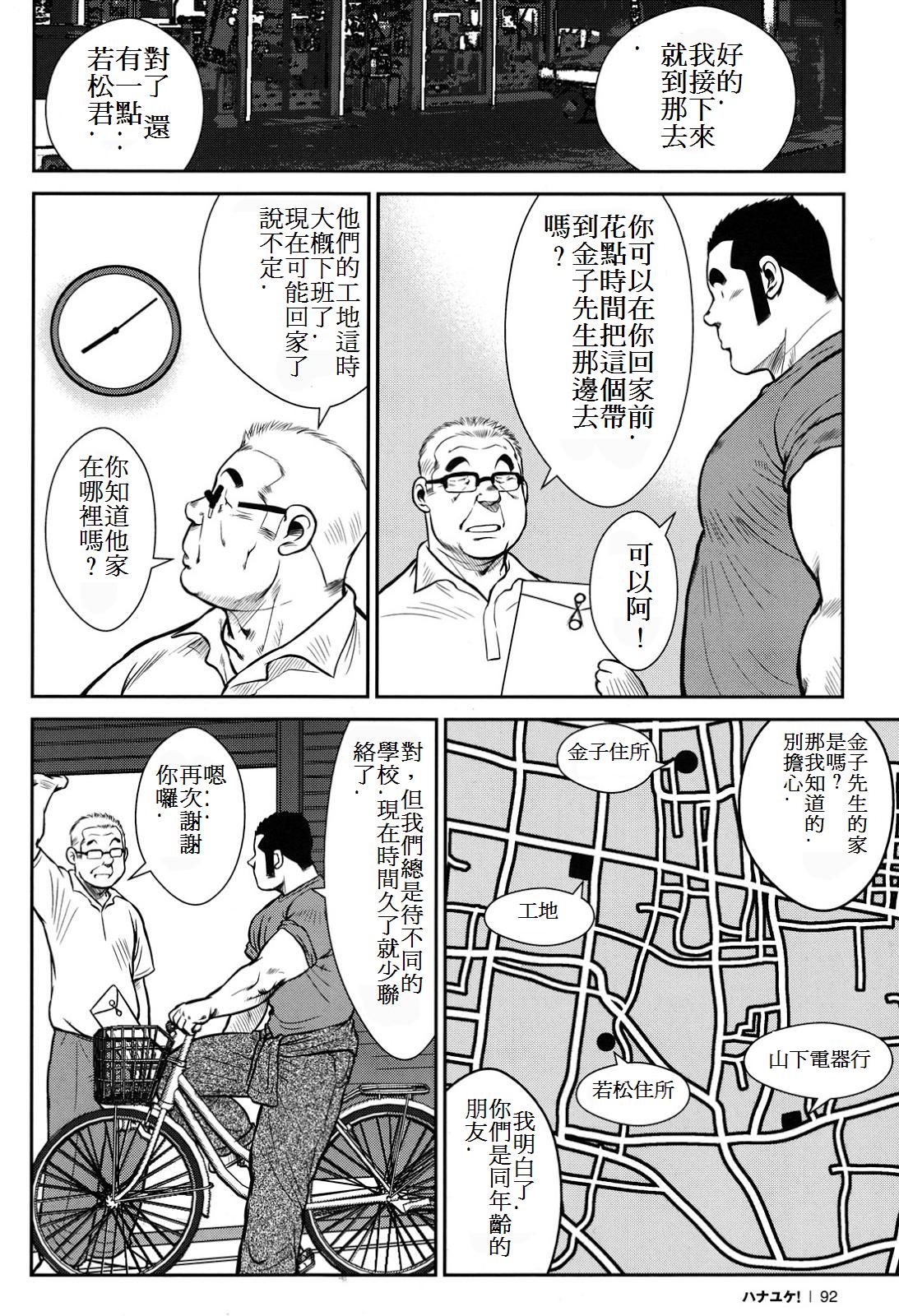 [戎橋政造] ハナユケ! [中国翻訳]