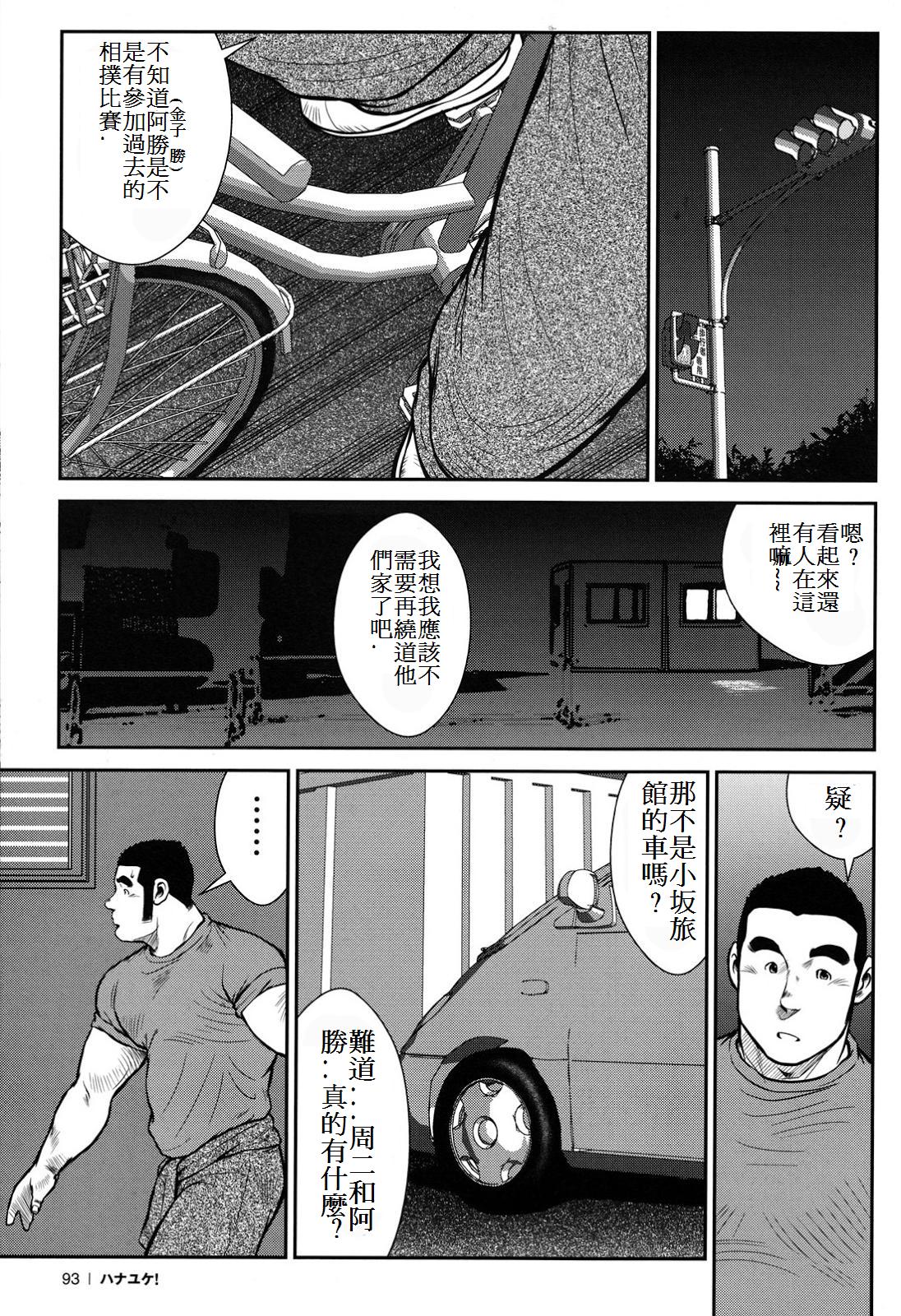 [戎橋政造] ハナユケ! [中国翻訳]
