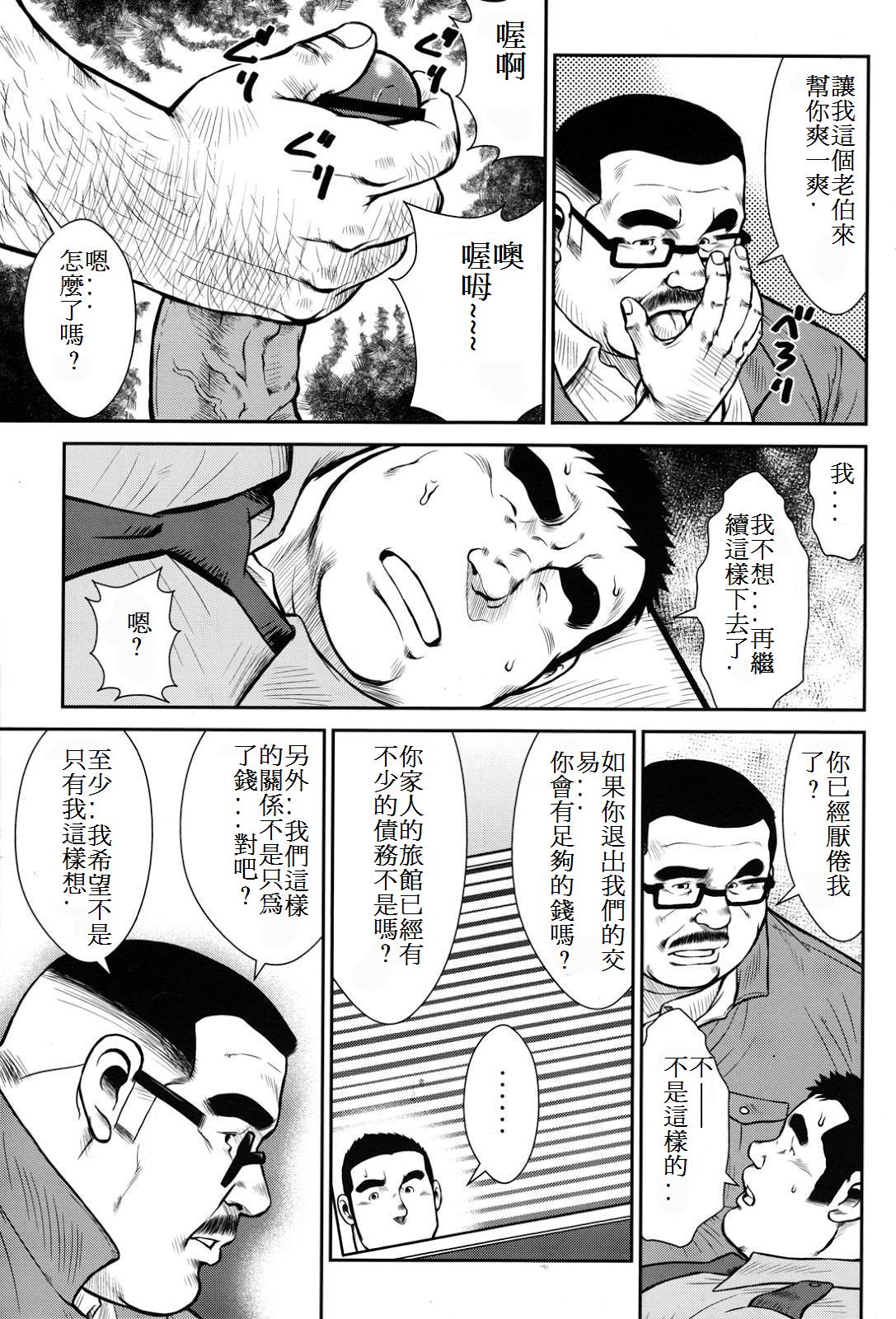 [戎橋政造] ハナユケ! [中国翻訳]
