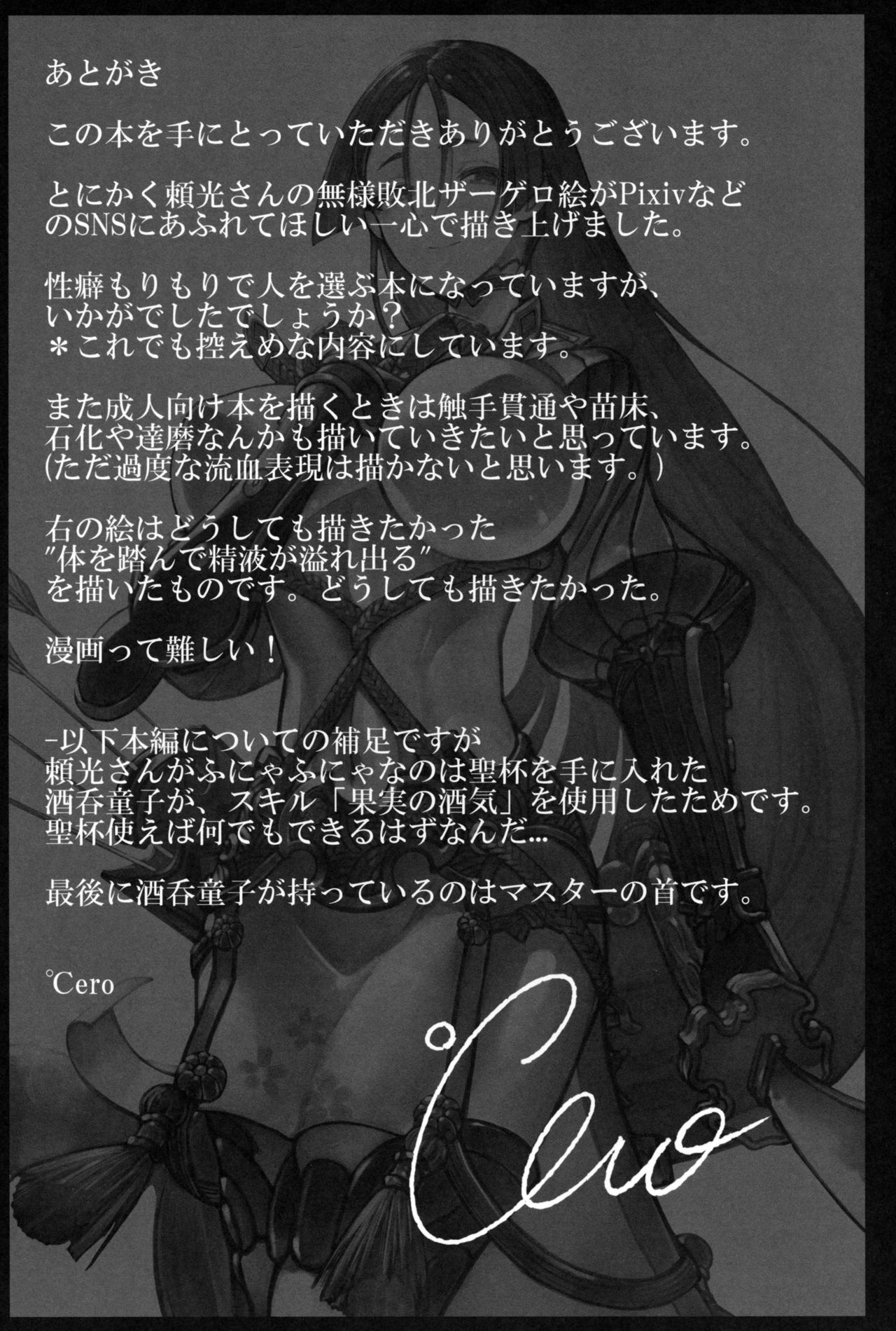 (C97) [梃屋 (℃ero)] 鬼退治 (Fate/Grand Order)