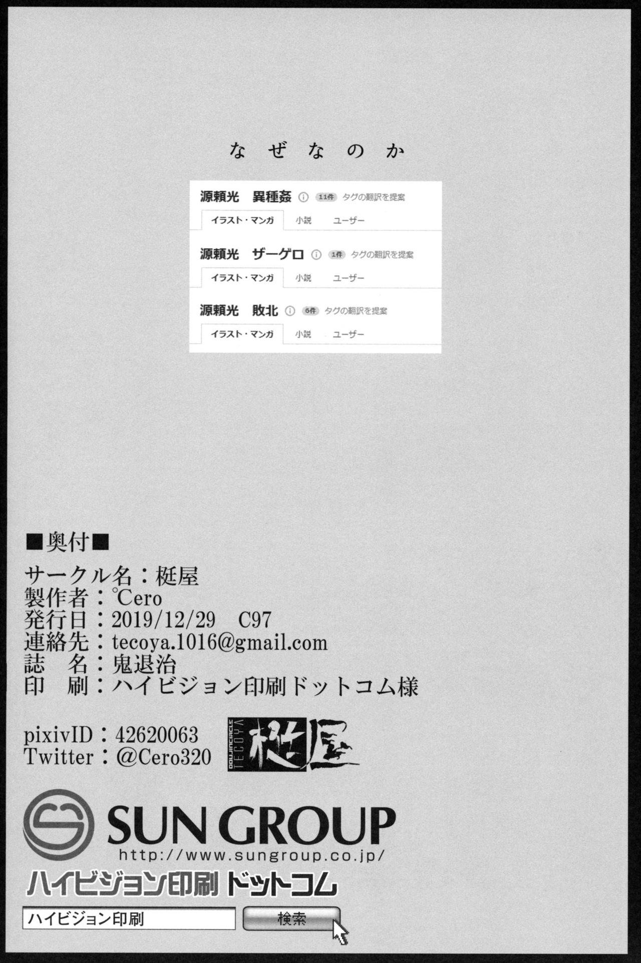 (C97) [梃屋 (℃ero)] 鬼退治 (Fate/Grand Order)