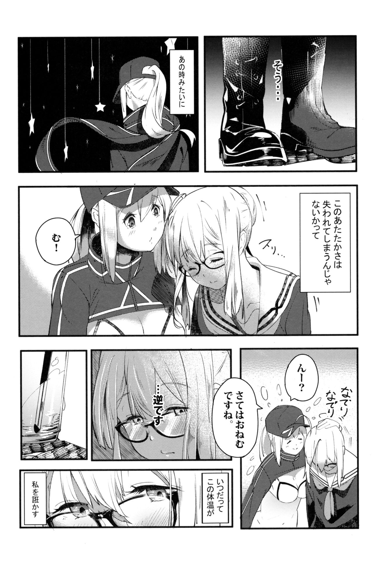 (C97) [picapicaすっぱ (すっぱ)] kiss the future (Fate/Grand Order)