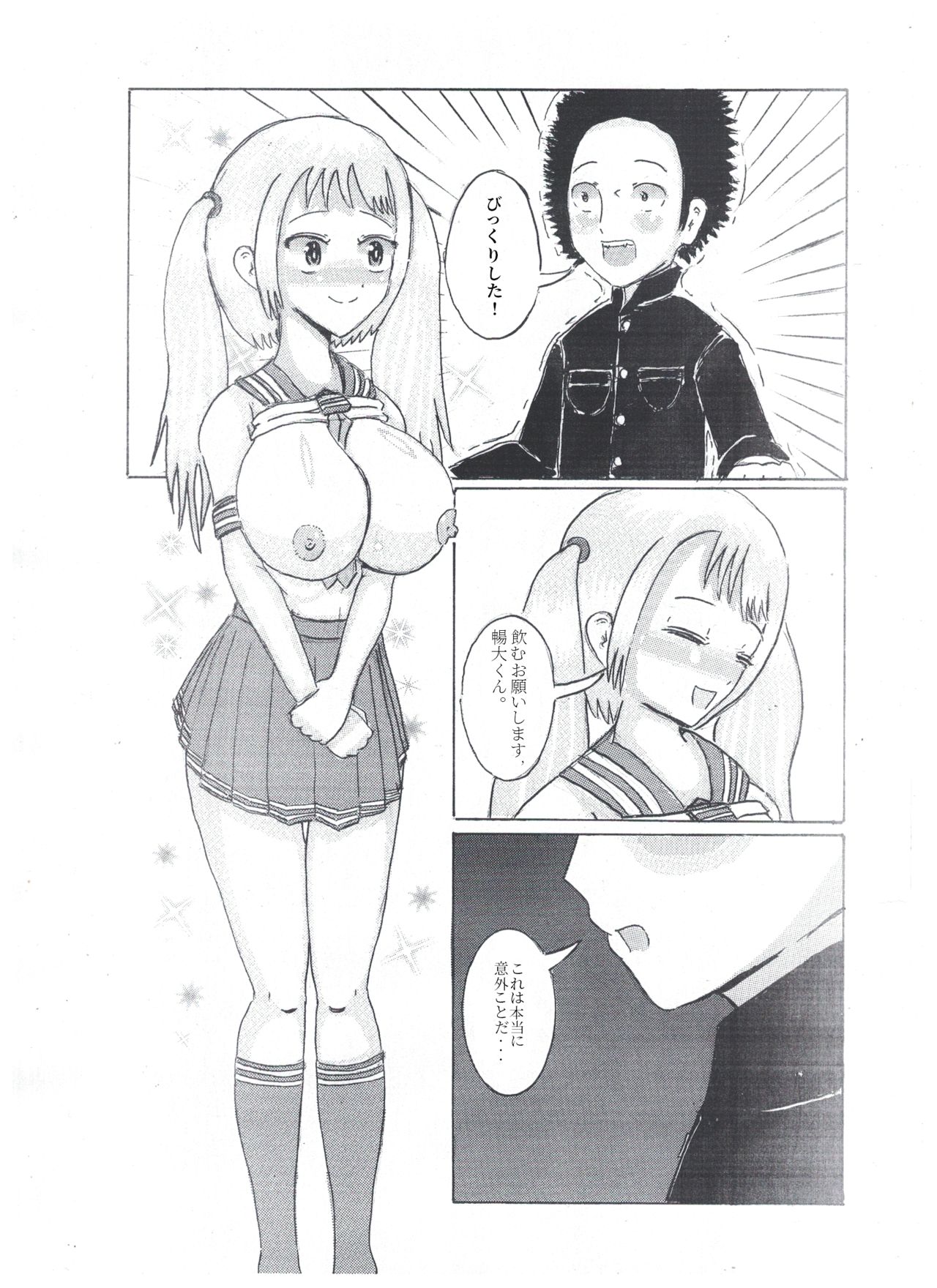 乳のアディクション（エッチの漫画試み)