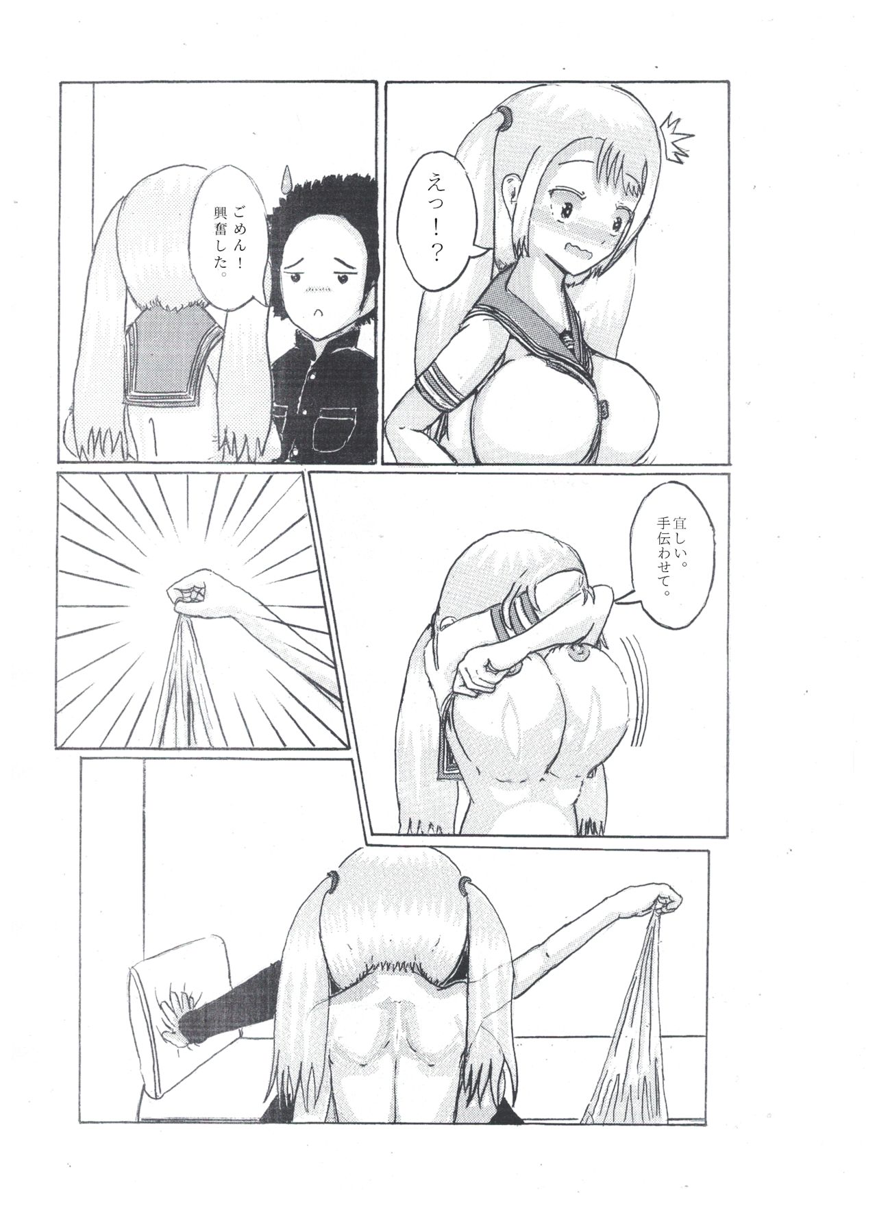 乳のアディクション（エッチの漫画試み)