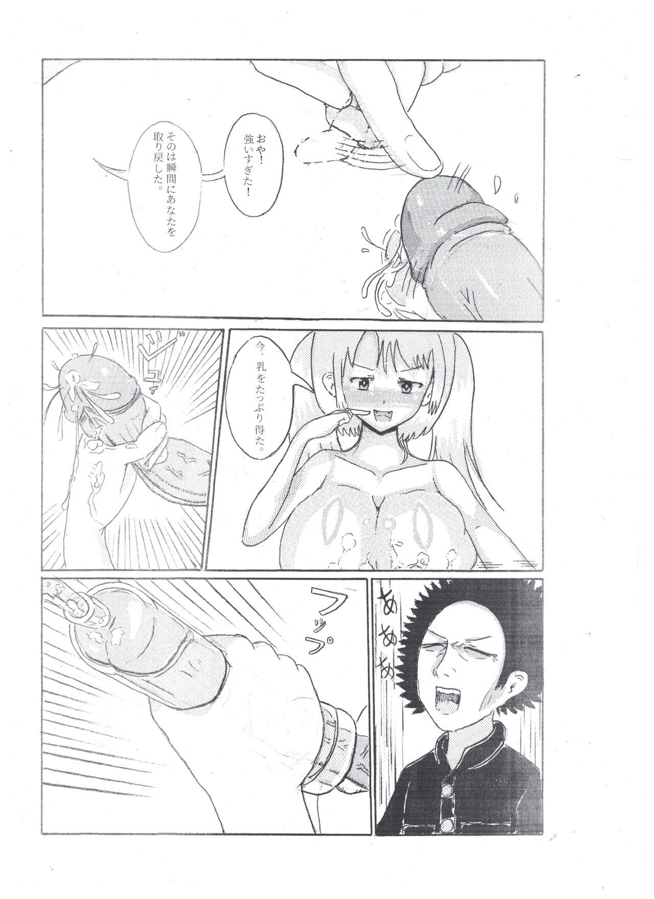 乳のアディクション（エッチの漫画試み)