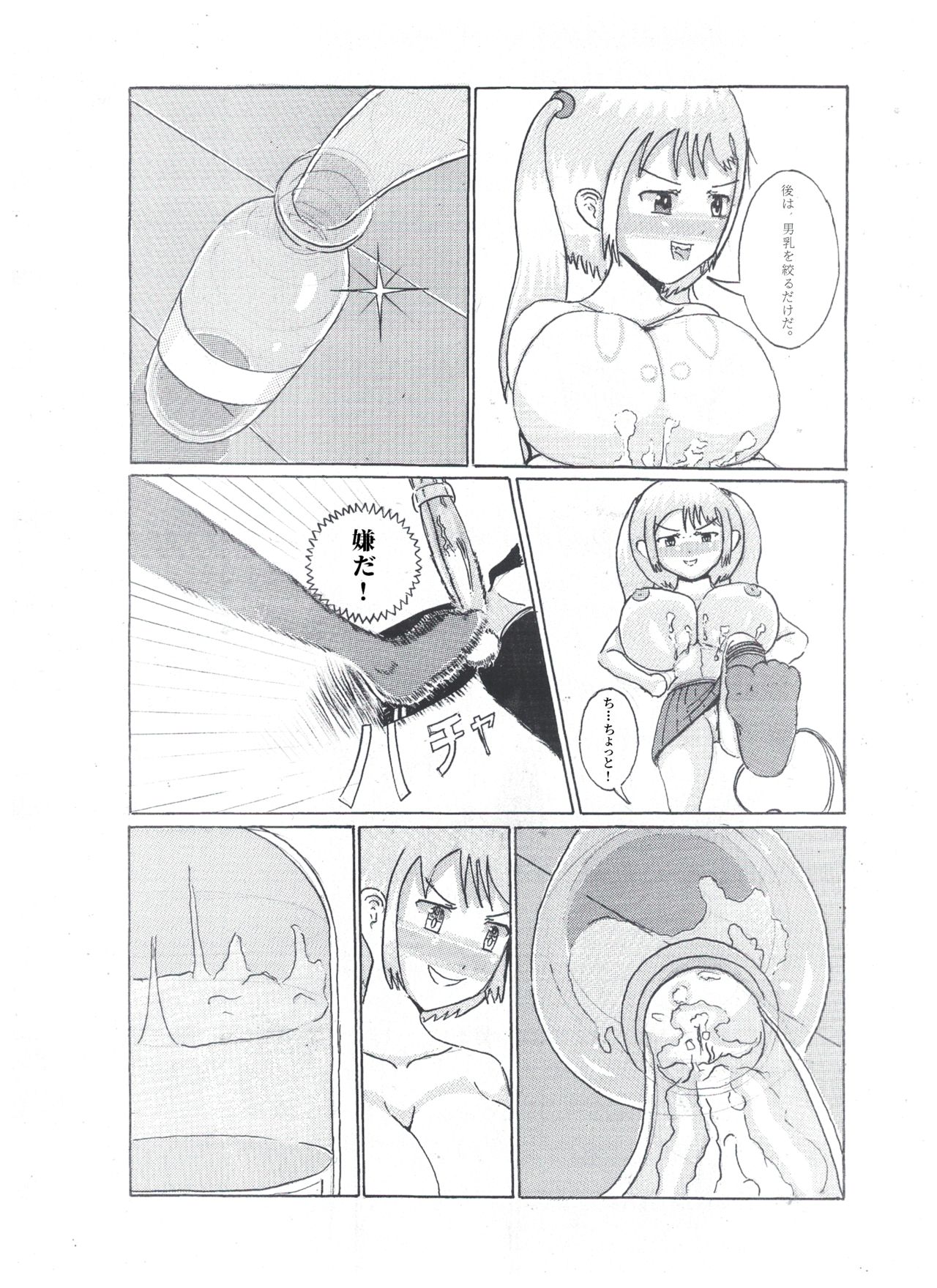 乳のアディクション（エッチの漫画試み)