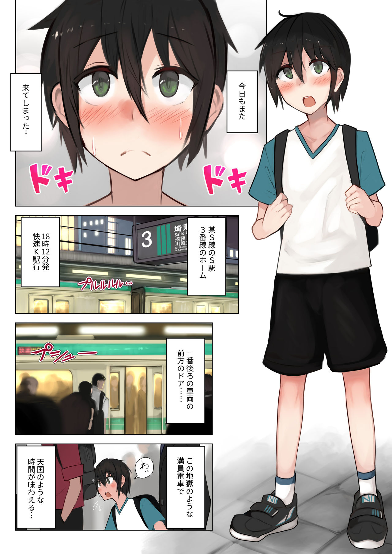 [ひむがね屋 (ひむがね)] 満員電車で痴女のお姉ちゃんにお持ち帰りされちゃう本 [DL版]