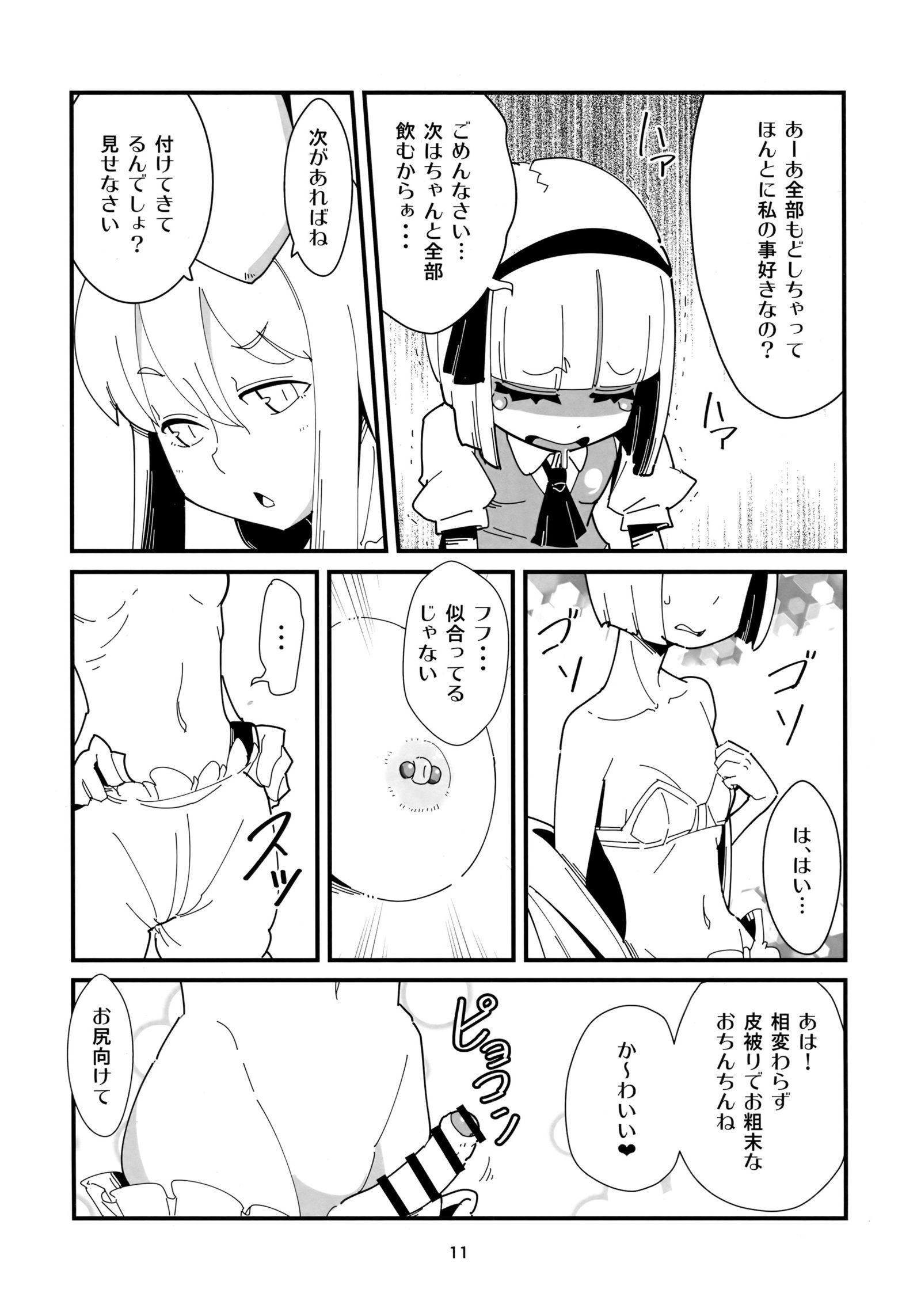 うどんげ妖夢のふたなりマンガ