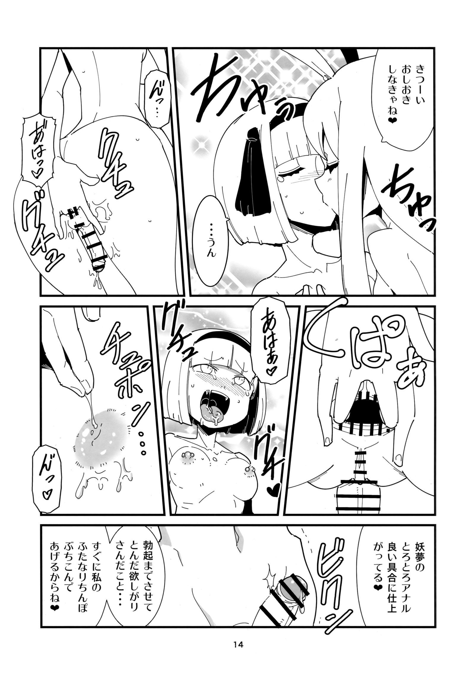 うどんげ妖夢のふたなりマンガ