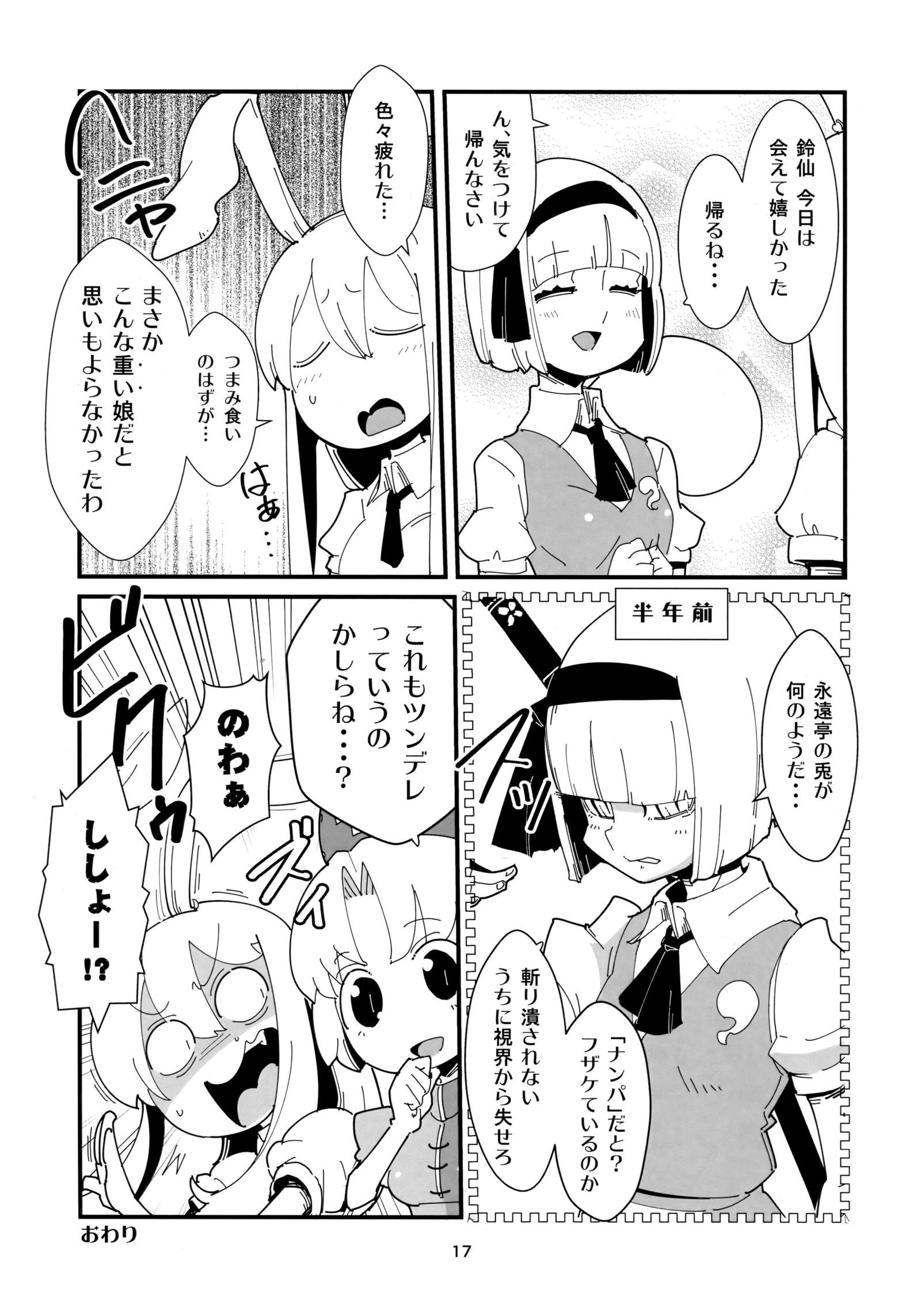 うどんげ妖夢のふたなりマンガ