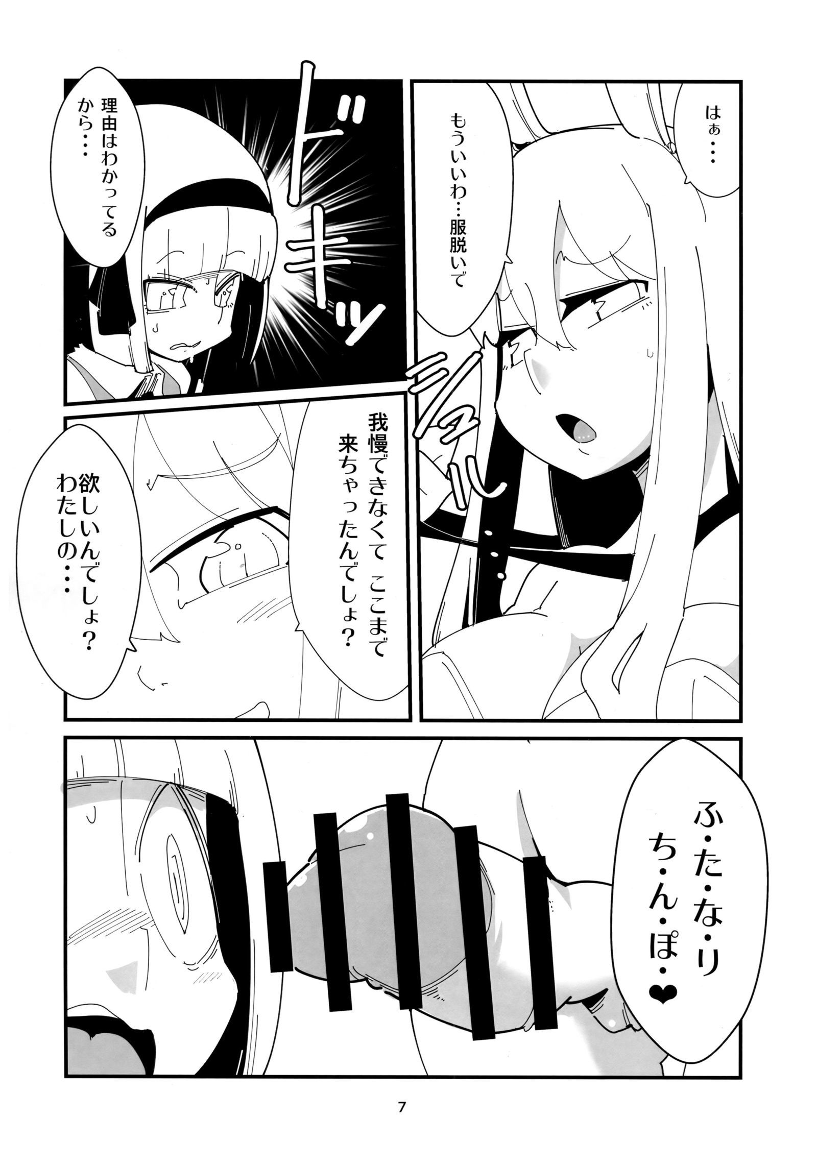 うどんげ妖夢のふたなりマンガ