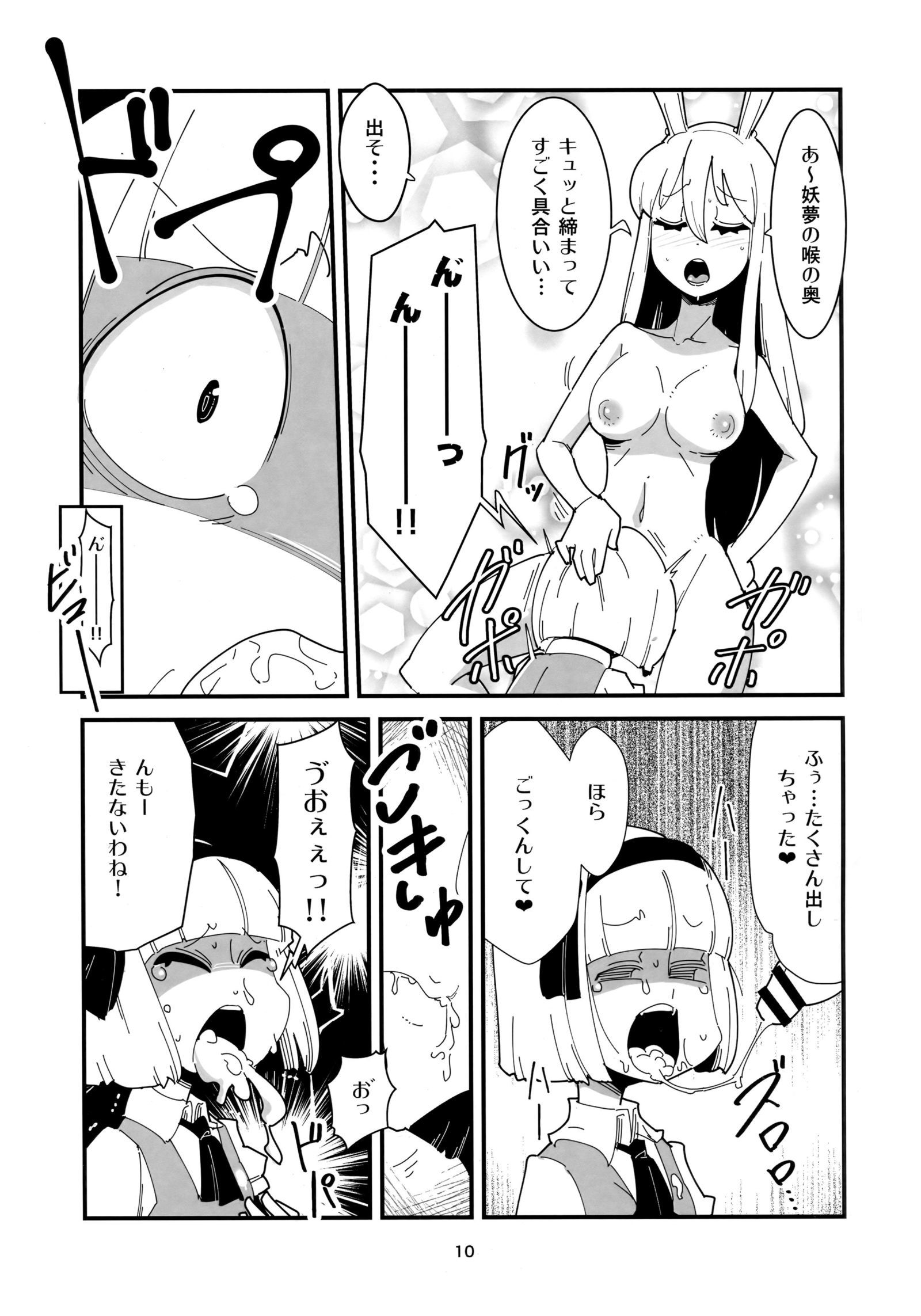 うどんげ妖夢のふたなりマンガ