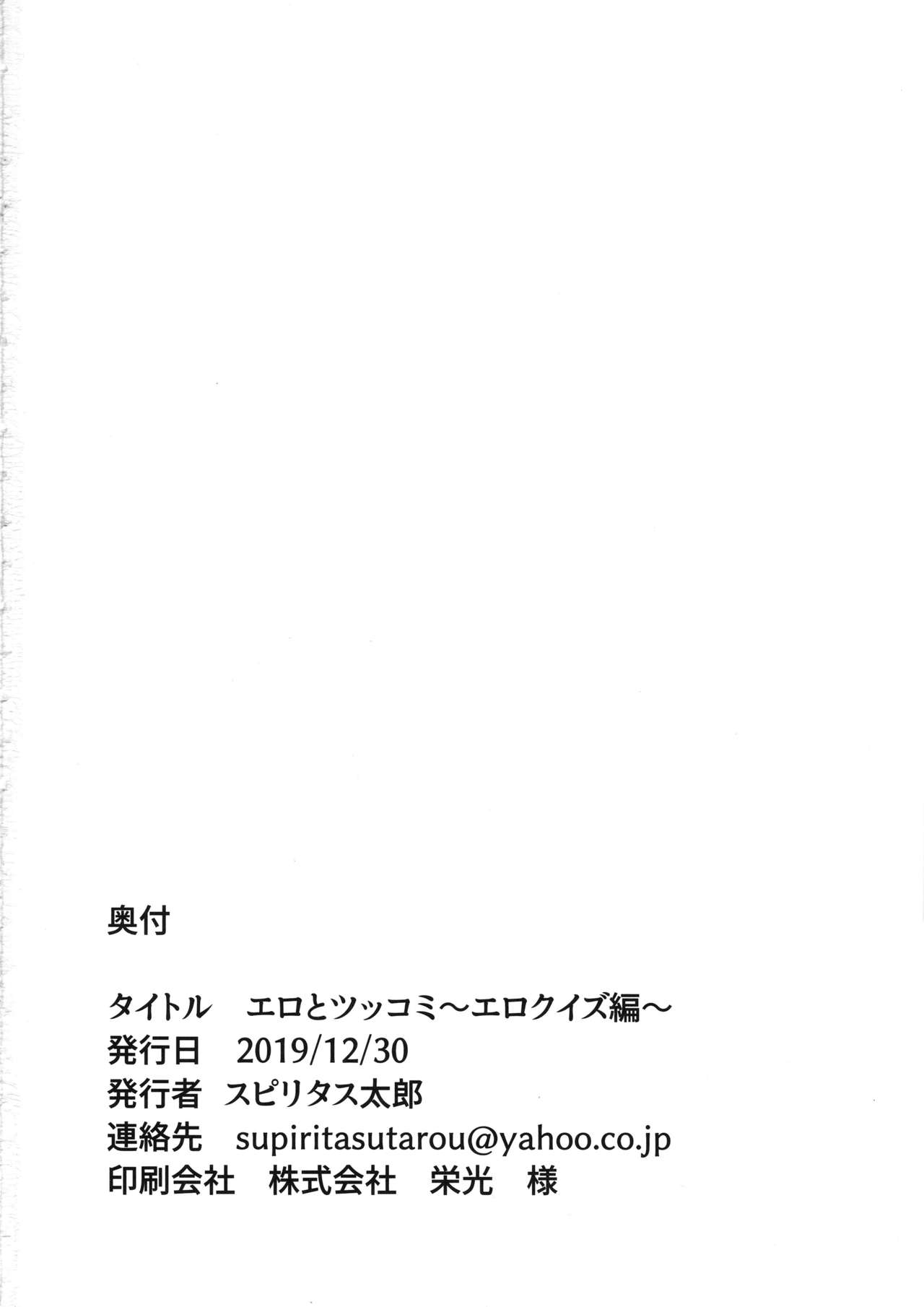 (C97) [ぴこりん! (スピリタス太郎)] エロとツッコミ ～エロクイズ編～