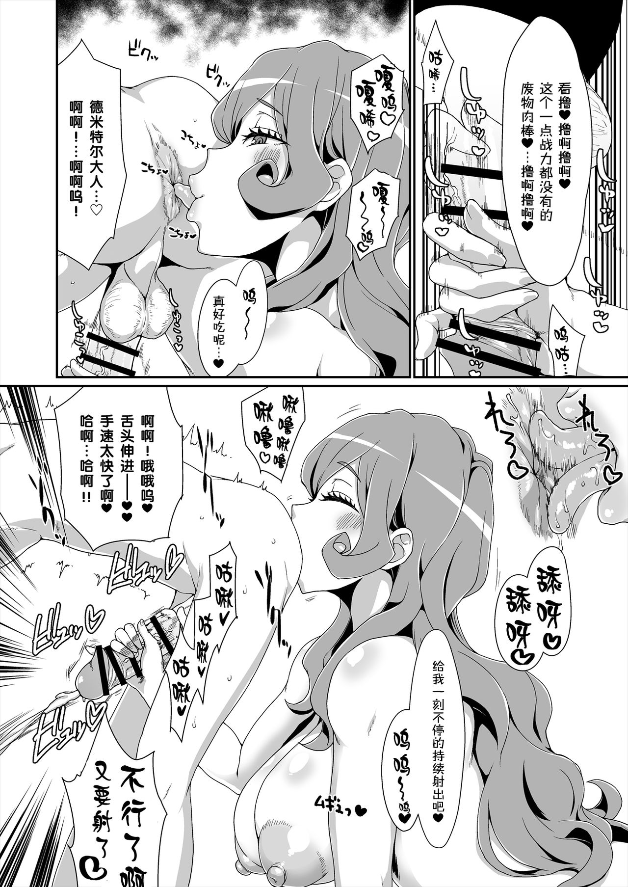 [ParadiseGom (ごるごんぞーら)] GoddessLife ～デメテル編～ (ダンジョンに出会いを求めるのは間違っているだろうか) [中国翻訳] [DL版]