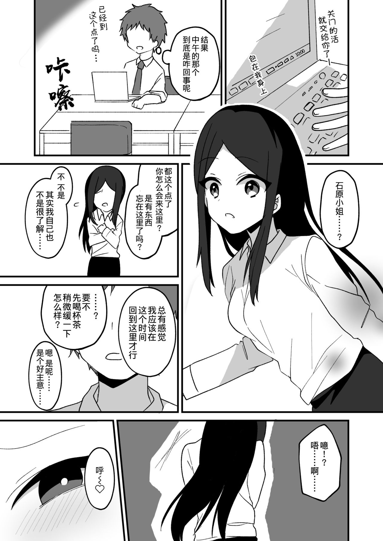 [憑依ラヴァー (やあ、憑依好きの人)] 憑依友達 [中国翻訳]