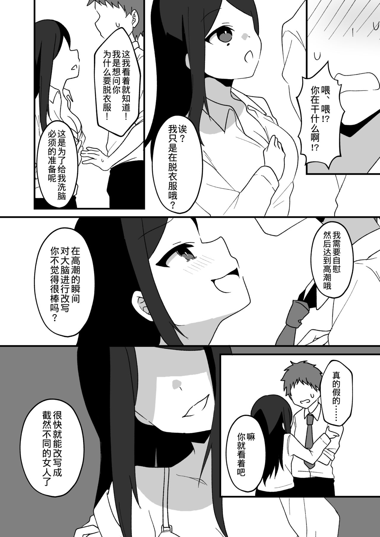 [憑依ラヴァー (やあ、憑依好きの人)] 憑依友達 [中国翻訳]