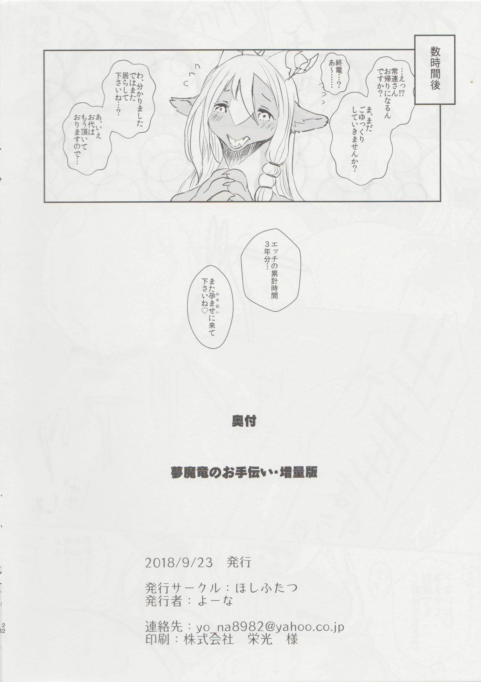 サキュバスドラゴンのオテツダイゾウリョウバン